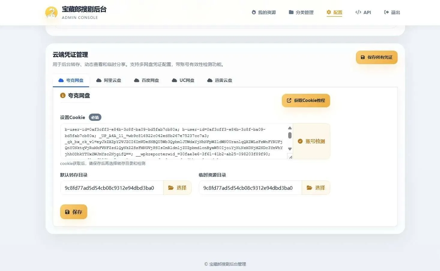 最新盘搜网源码开源的支持api接口多种网盘