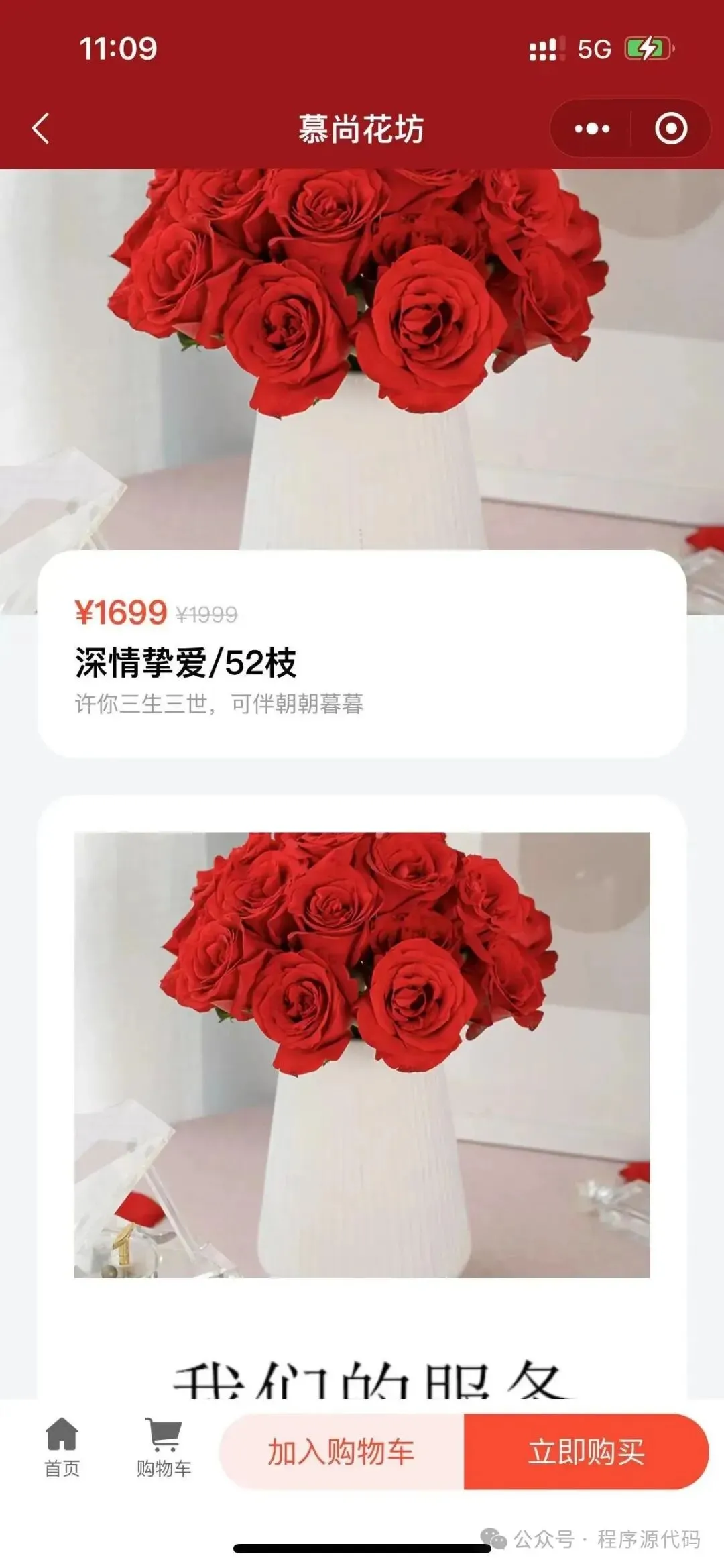 花坊鲜花售卖商店微信小程序含源码