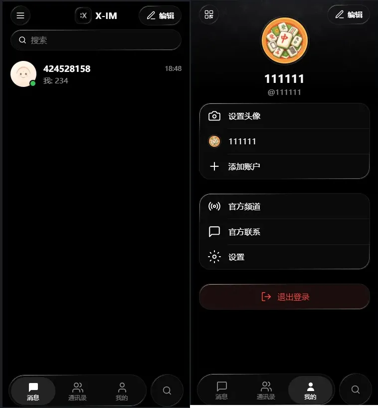 X-IM 即时通讯全源码下载支持发消息发图片完整前后端开源