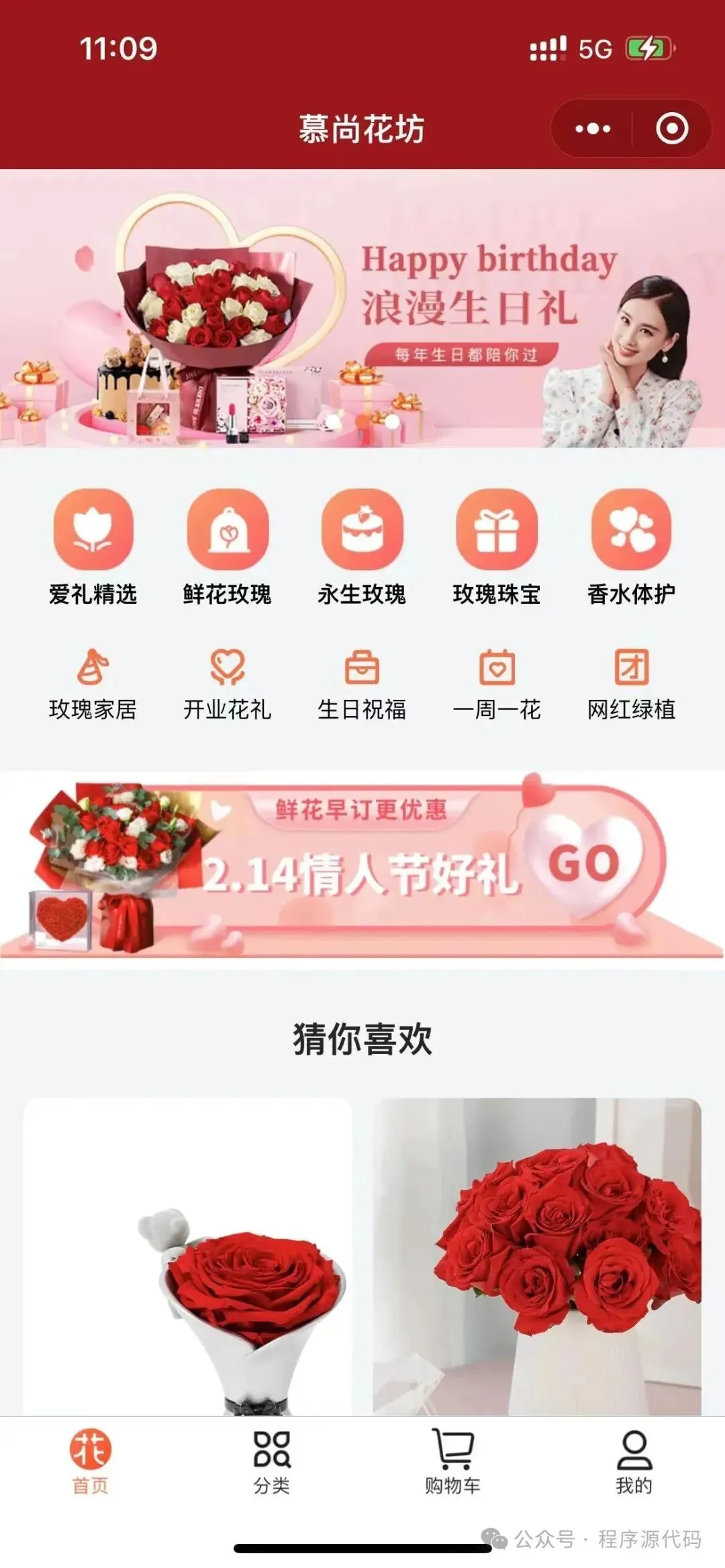 花坊鲜花售卖商店微信小程序含源码