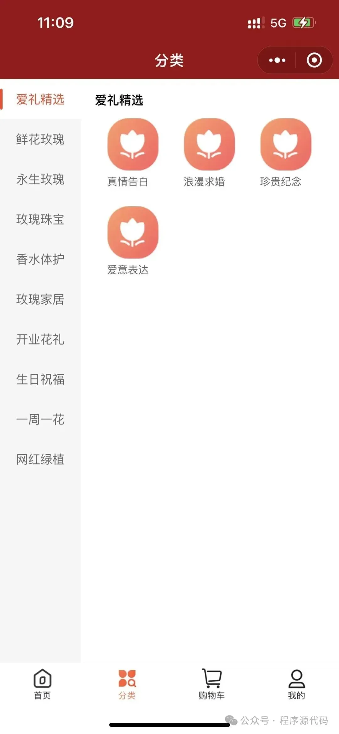 花坊鲜花售卖商店微信小程序含源码
