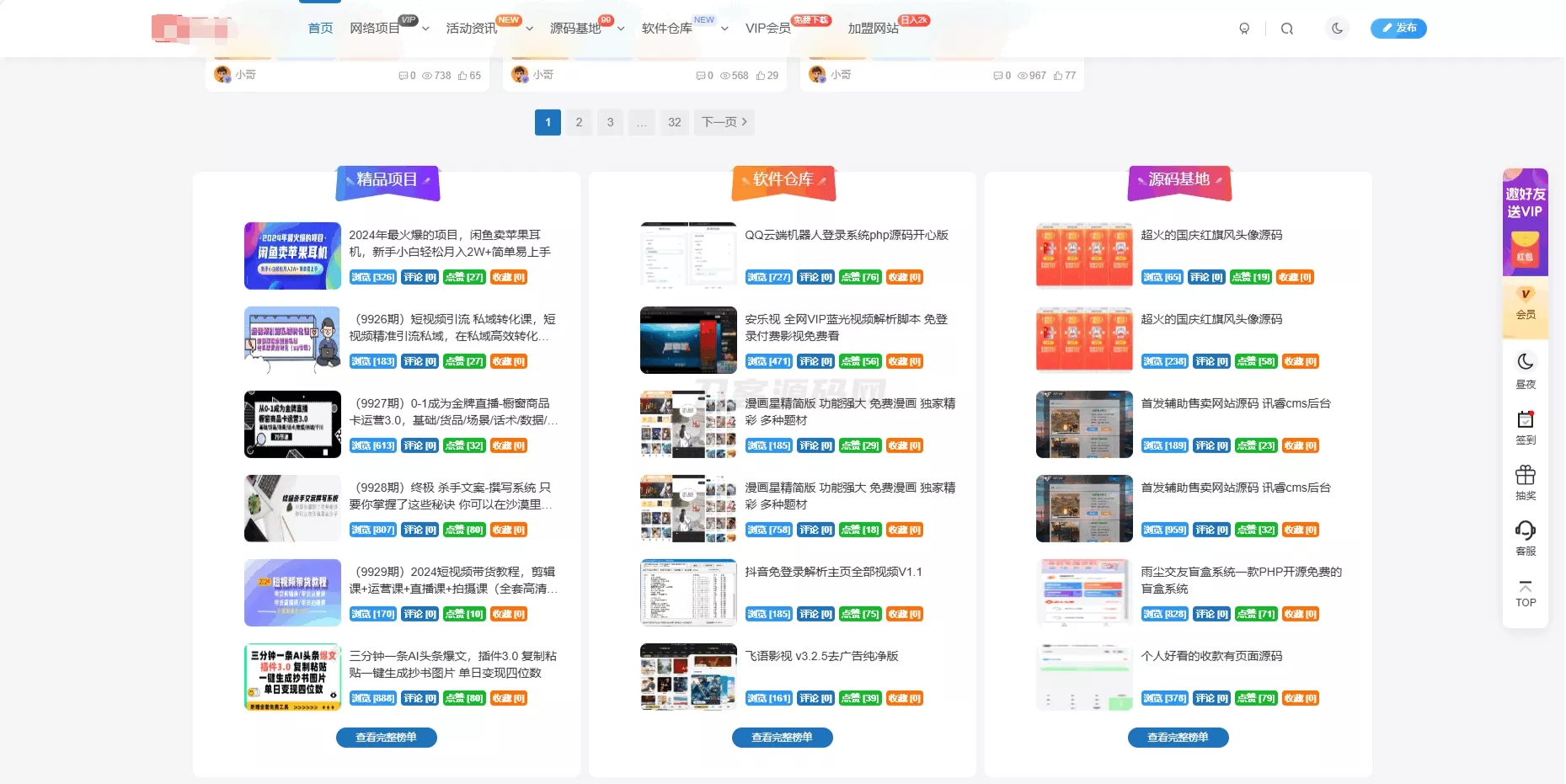 最新版WordPress网创资源美化主题整站源码 | 高颜值建站模板一键搭建