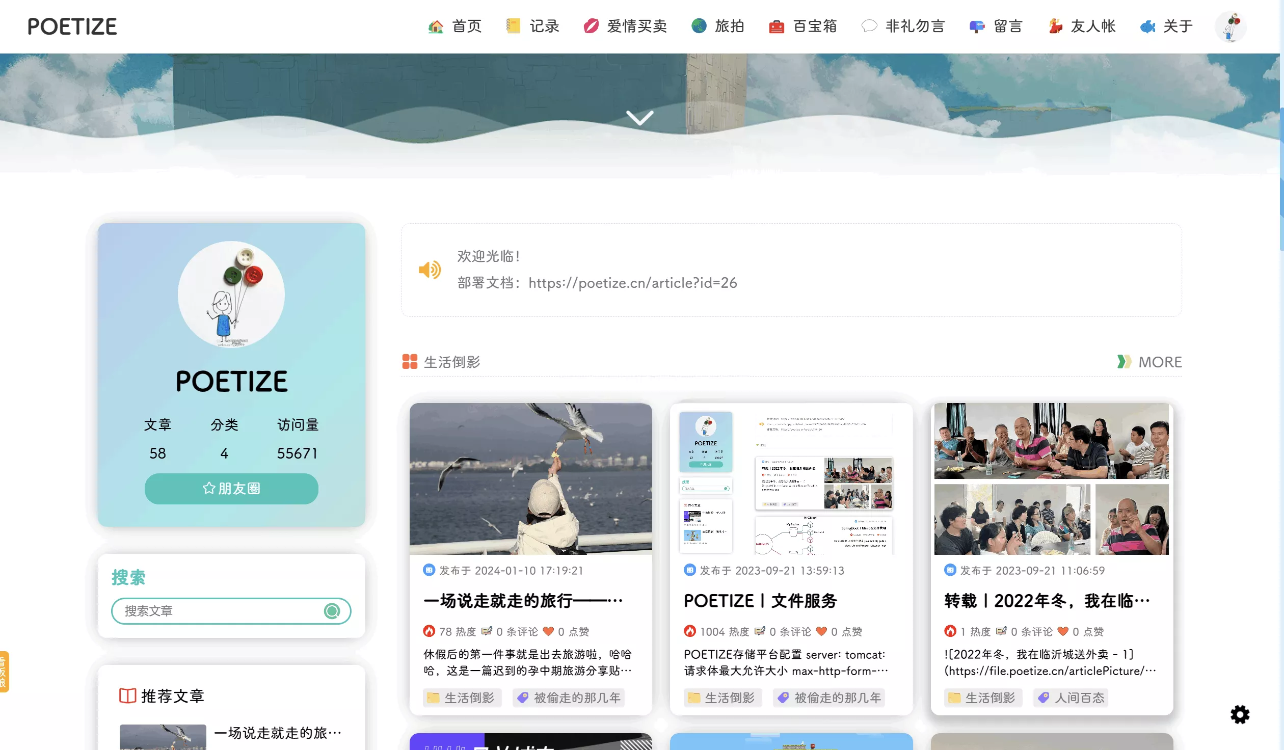 POETIZE个人博客系统源码_SpringBoot+Vue最美博客程序_带聊天功能