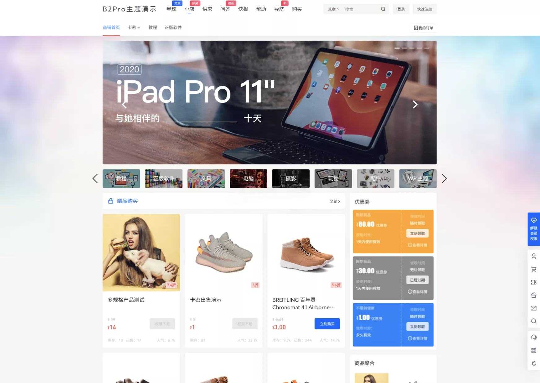 7B2 PRO 5.4.2 免授权开心版 | B2主题最新版 WordPress商业主题