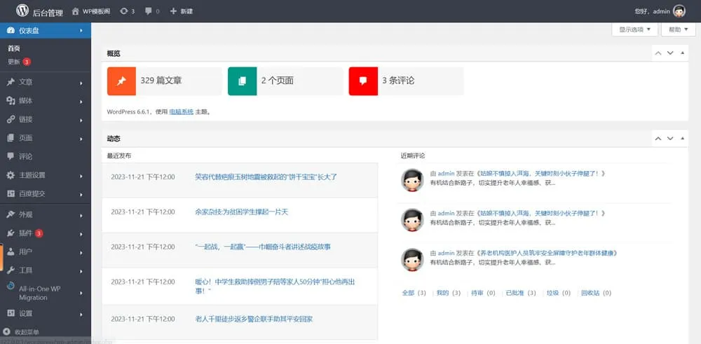 WordPress免费小说主题XSnov 自带SEO优化附搭建部署教程