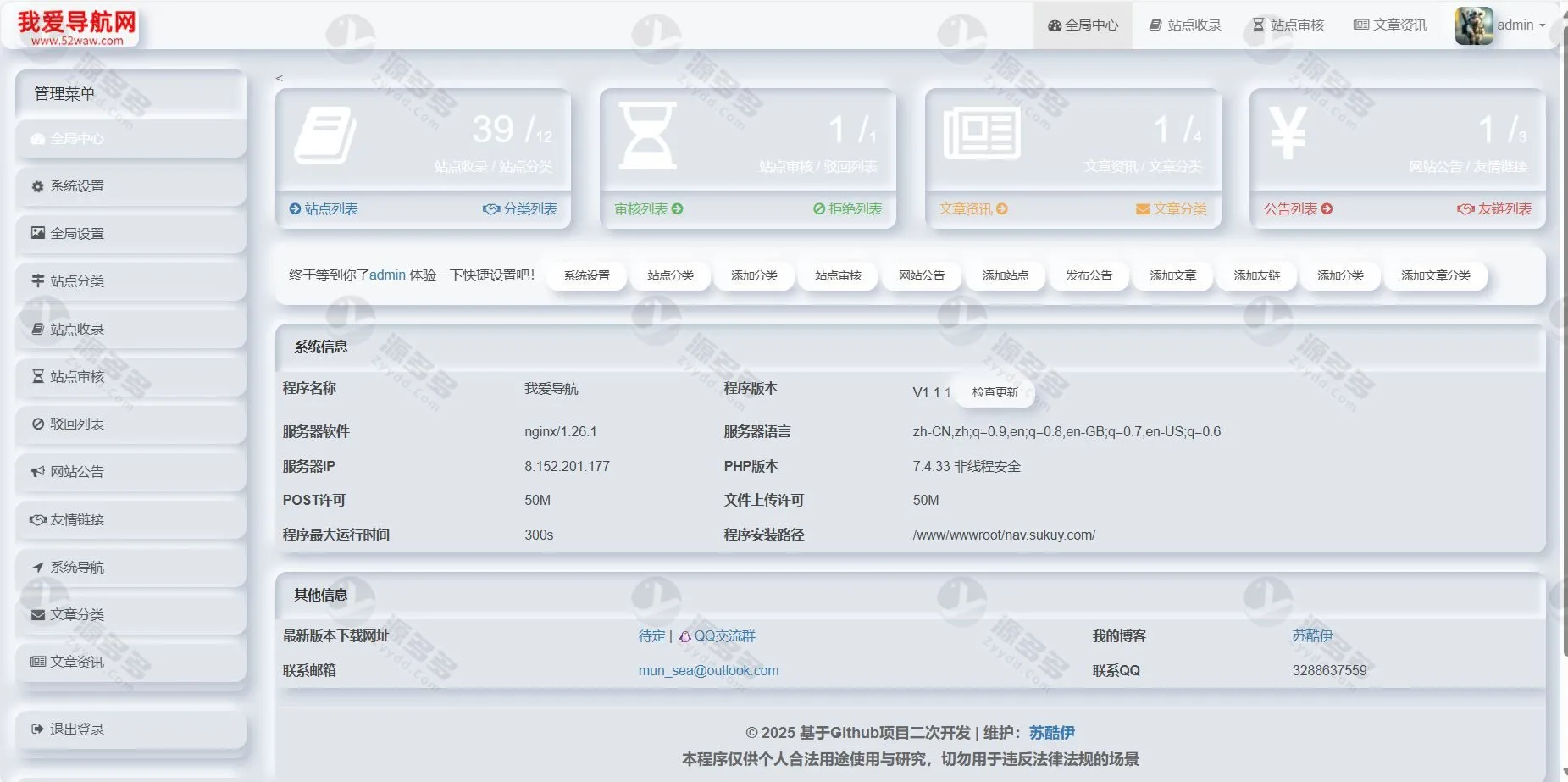 2026版我爱导航V2.0.5网址导航系统源码 修复优化与界面升级版