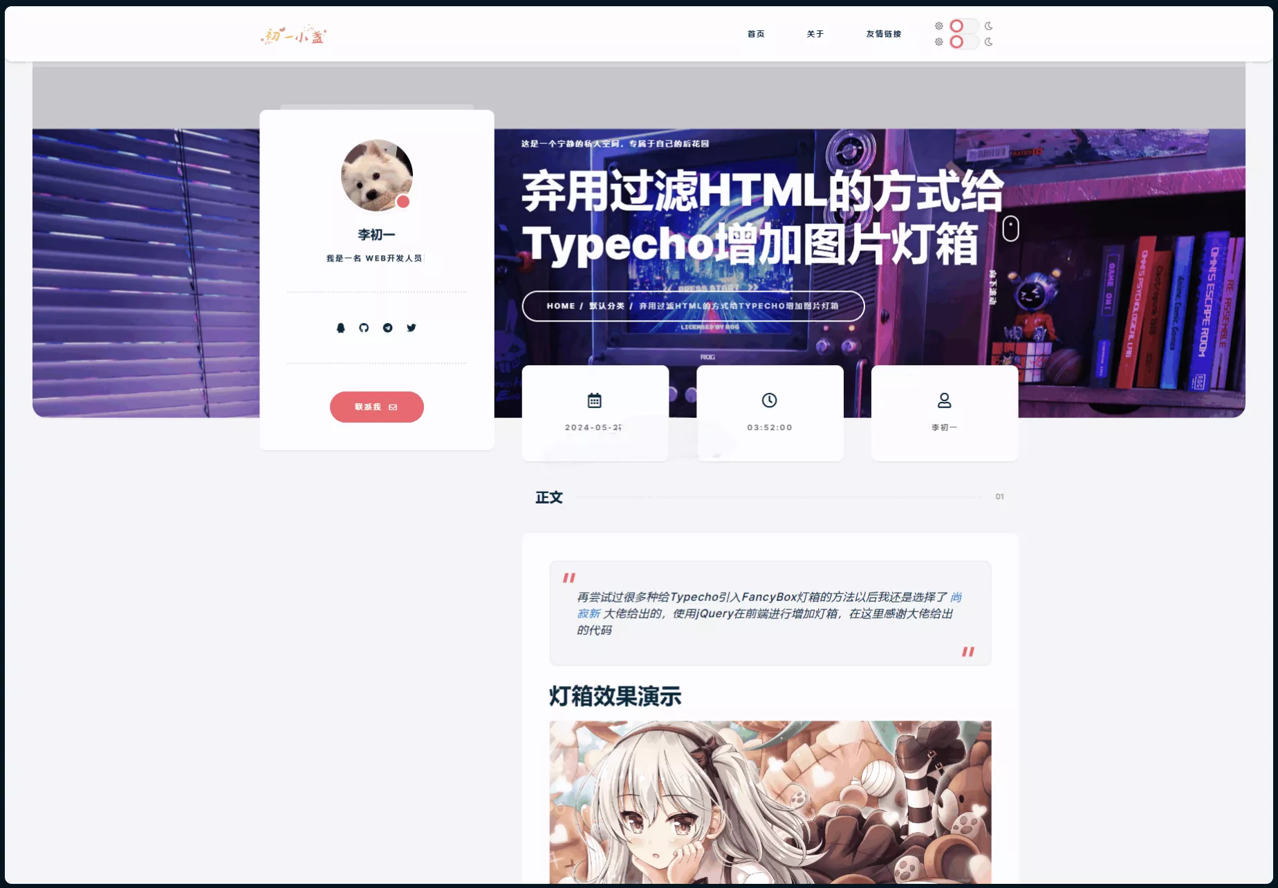 DearLicy主题-小众清新Typecho博客模板|简约优雅PHP全兼容
