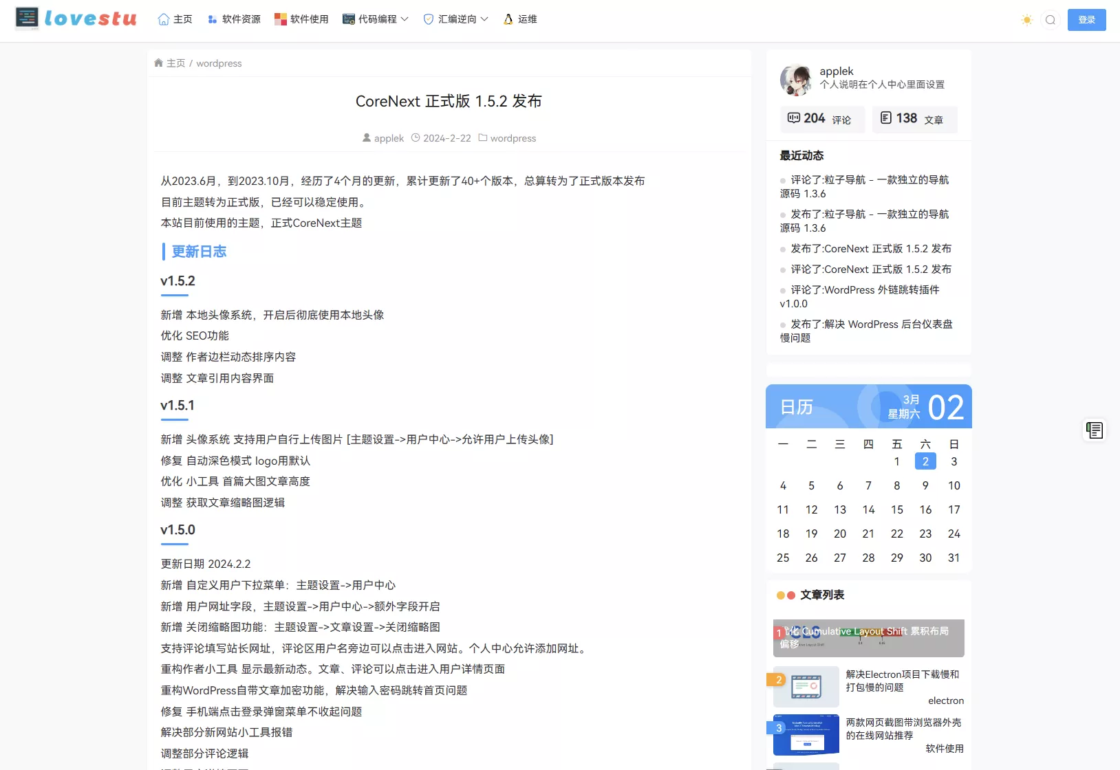 CoreNext主题1.5.2免授权版_WordPress博客模板_最新优化版