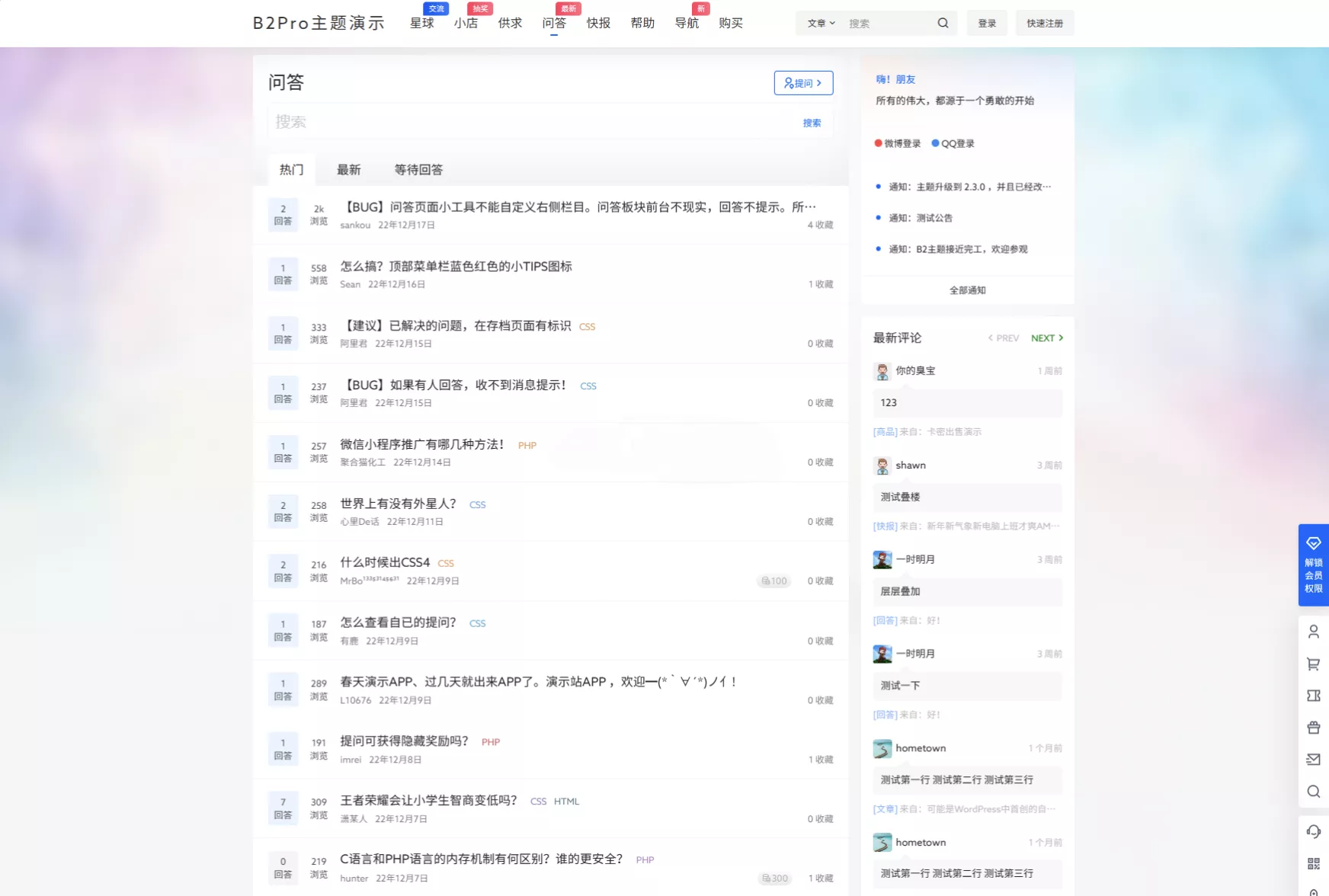 7B2 PRO 5.4.2 免授权开心版 | B2主题最新版 WordPress商业主题