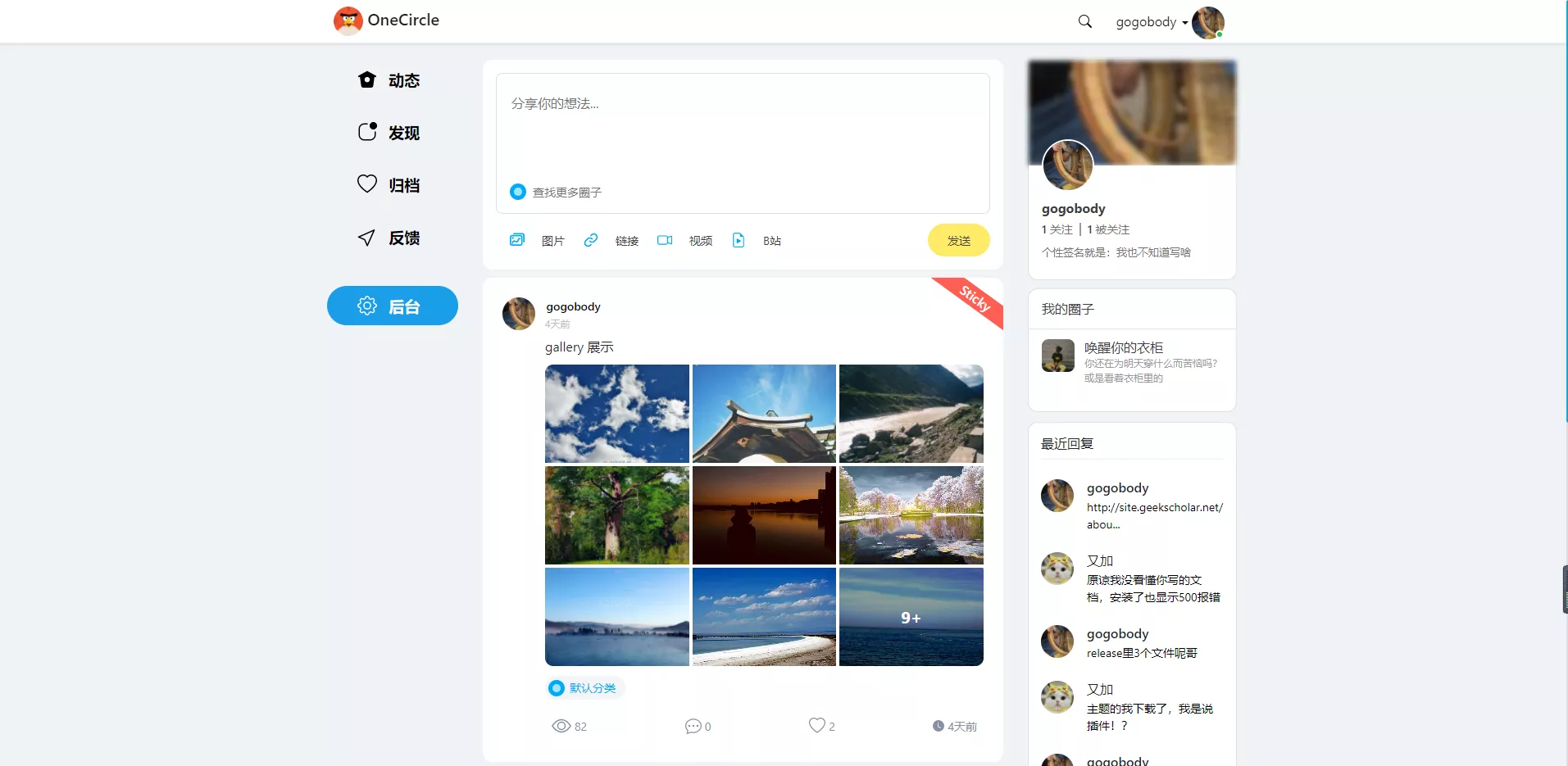 Oneclrle社交圈子Typecho主题源码_多用户前台发文社区模板