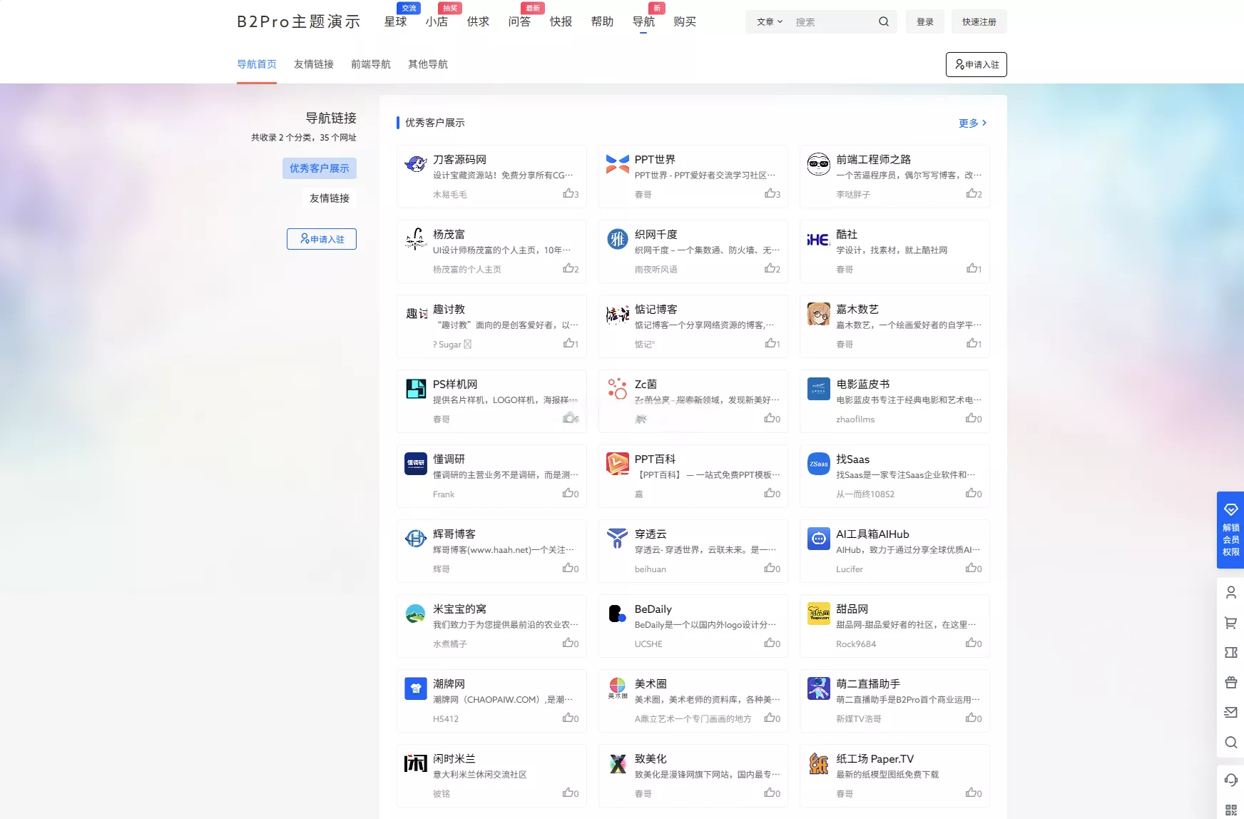 7B2 PRO 5.4.2 免授权开心版 | B2主题最新版 WordPress商业主题