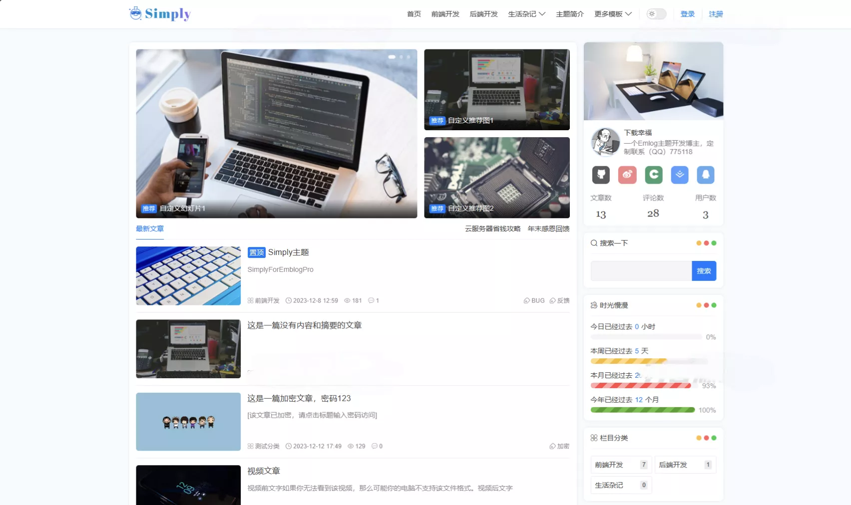 Simply 极简风 Emlog 博客模板｜响应式 + 夜间模式 + 全能后台配置