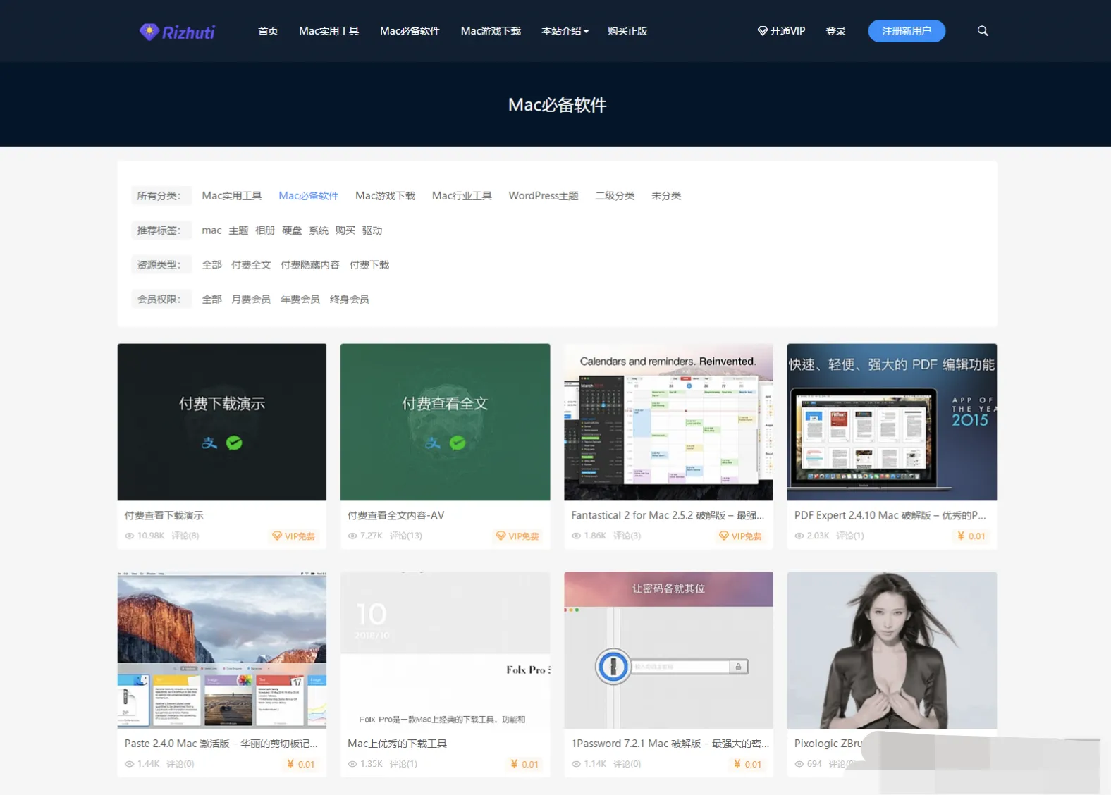 日主题V3.3官网最新版 WordPress付费资源主题 去除域名授权