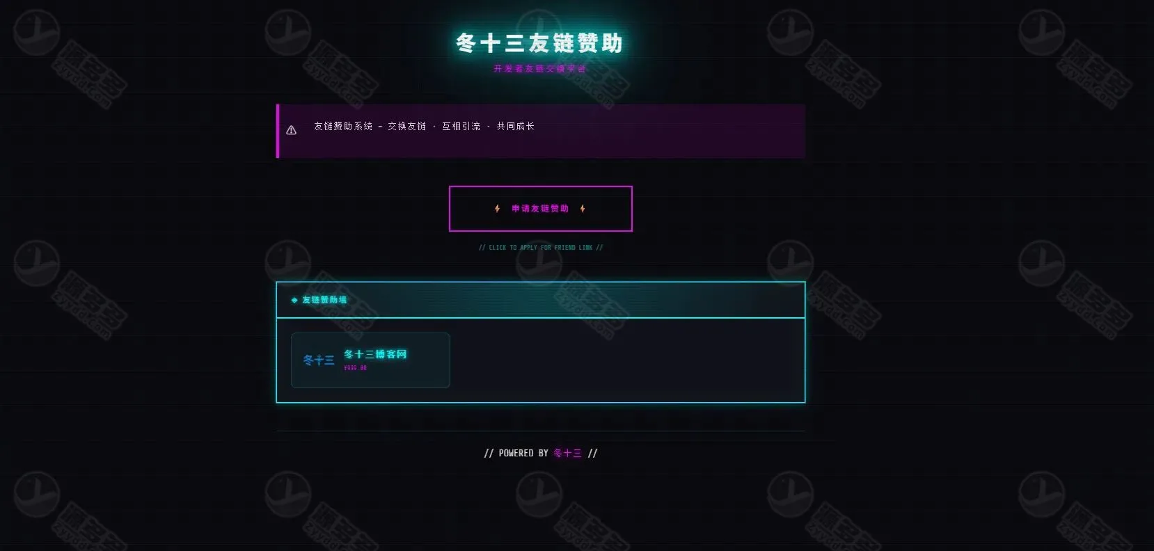 PHP自动友情链接管理系统源码 支持订单监听与全天候运行