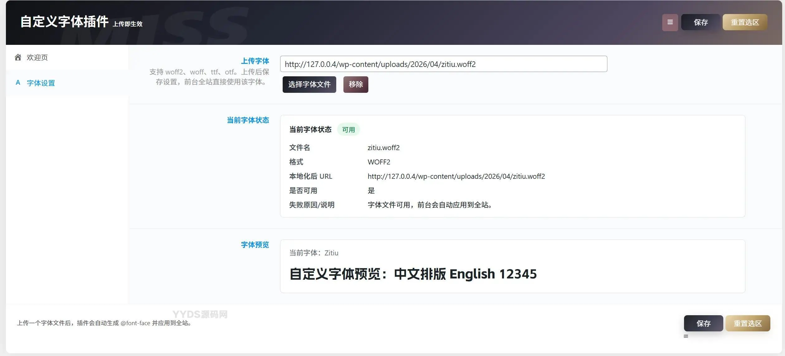 WordPress-自定义字体插件-全主题通用