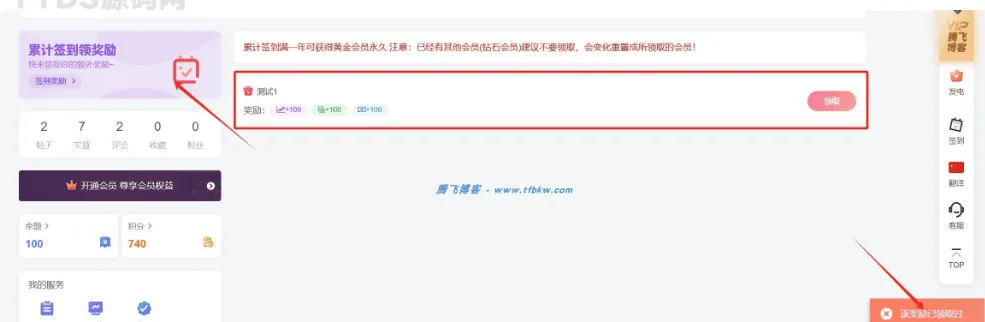 wordpess子比主题娱乐互动签到插件