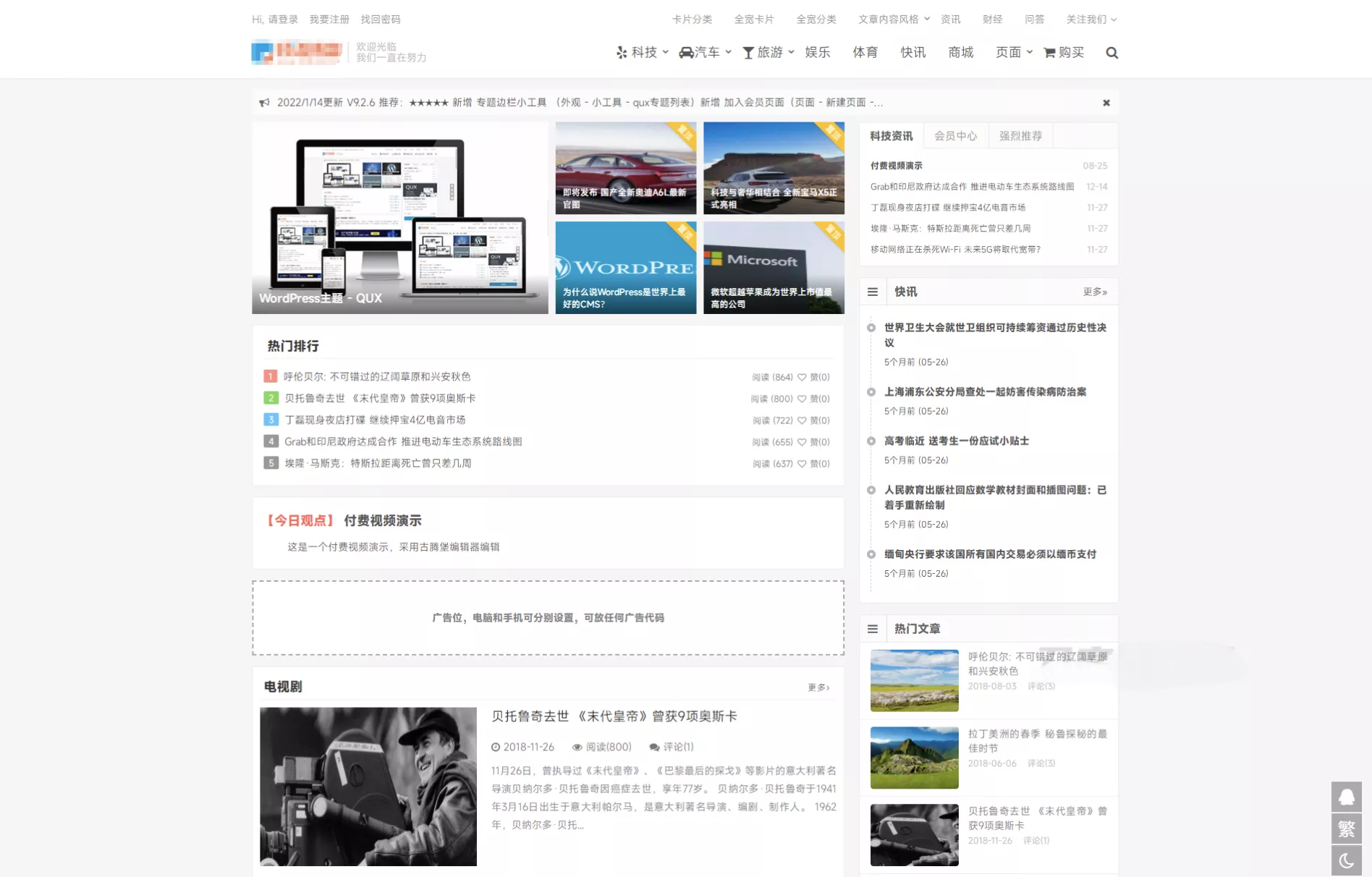 QUX V9.1.5_强大多功能WordPress主题分享