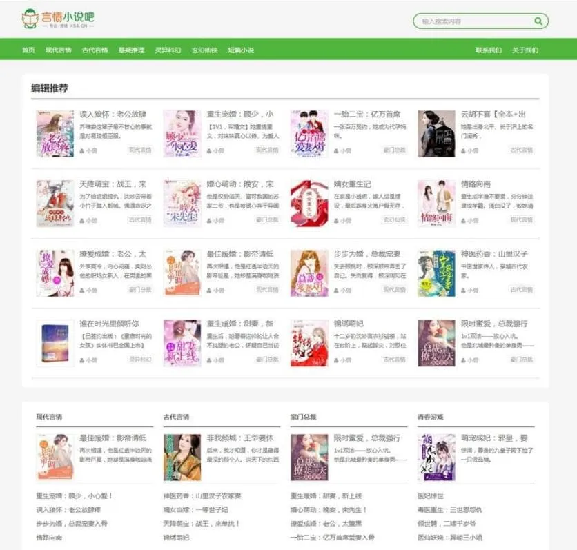 WordPress免费小说主题XSnov 自带SEO优化附搭建部署教程