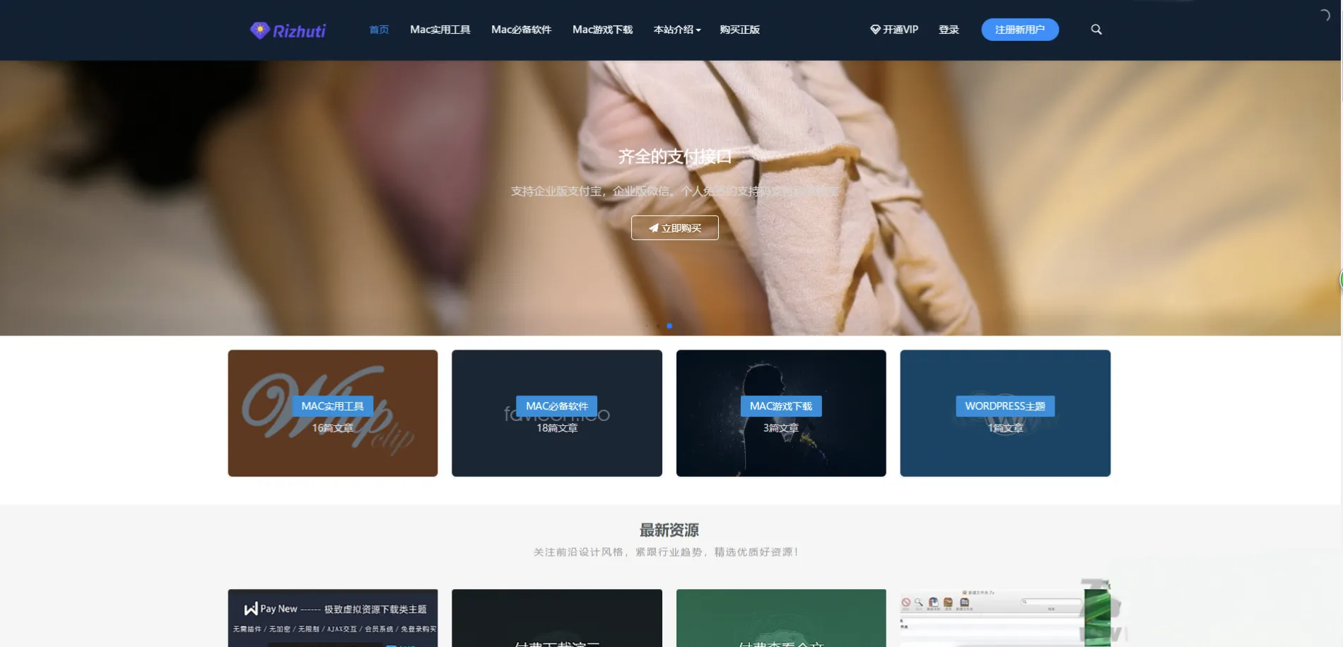 日主题V3.3官网最新版 WordPress付费资源主题 去除域名授权