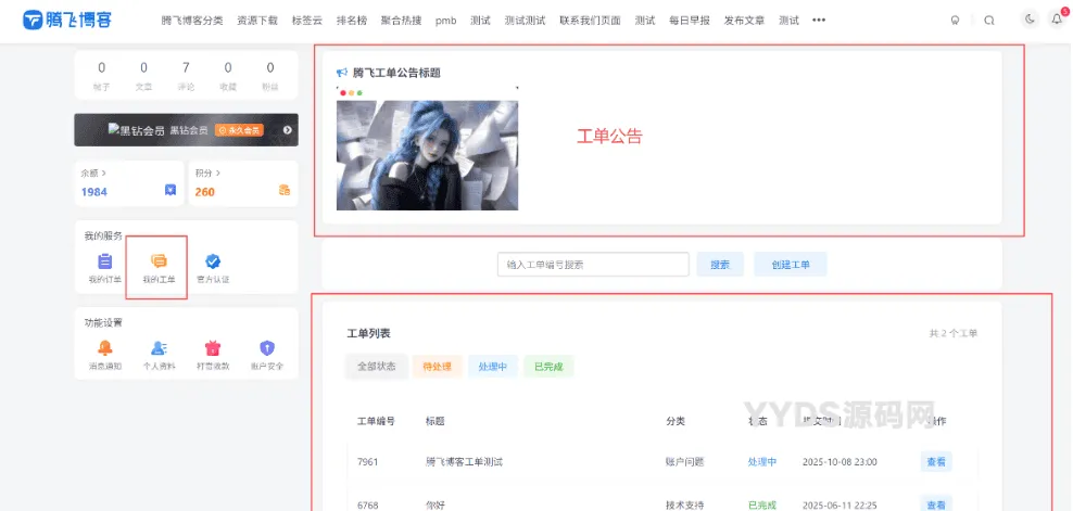 子比主题–zib-ticket客服工单系统WordPress插件