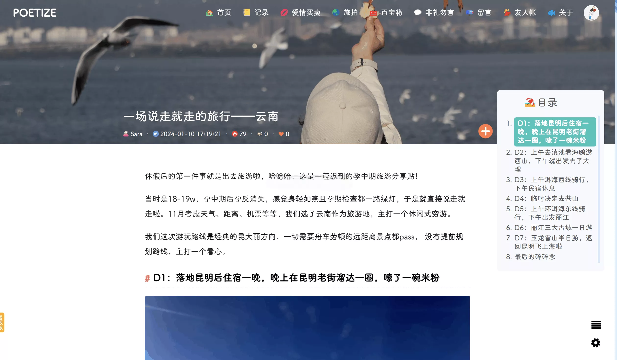 POETIZE个人博客系统源码_SpringBoot+Vue最美博客程序_带聊天功能