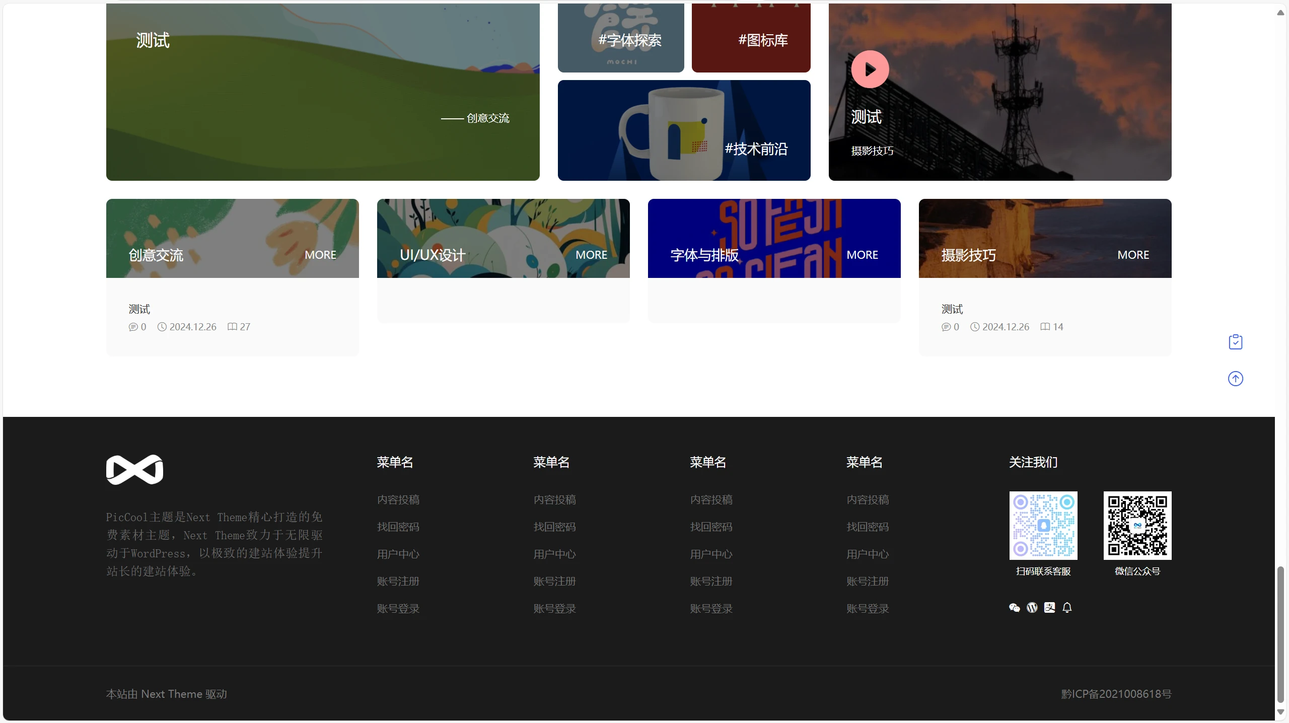 PicCool主题 - 高颜值WordPress虚拟资源素材主题｜资源站图片站写真站专用模板