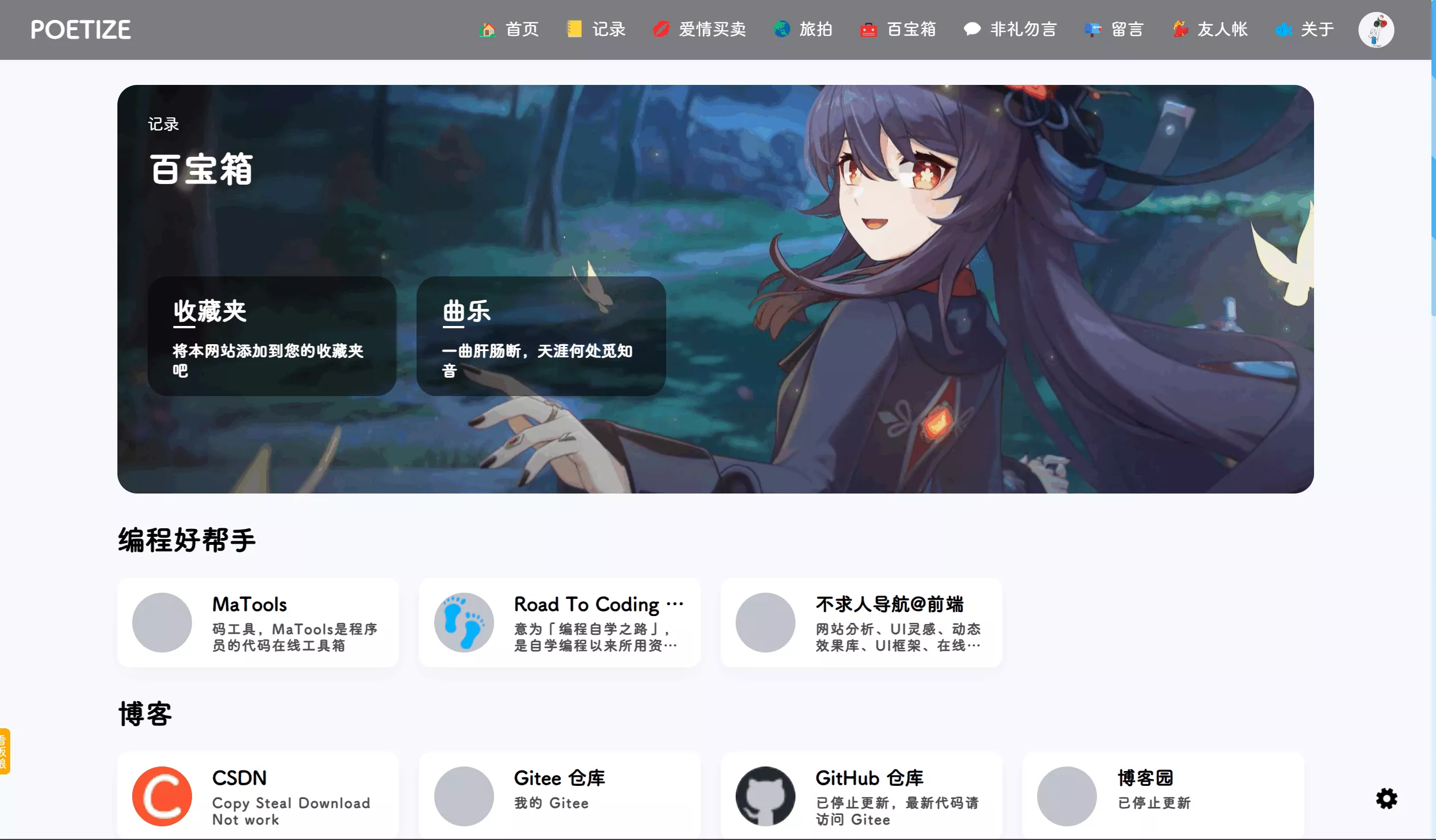 POETIZE个人博客系统源码_SpringBoot+Vue最美博客程序_带聊天功能