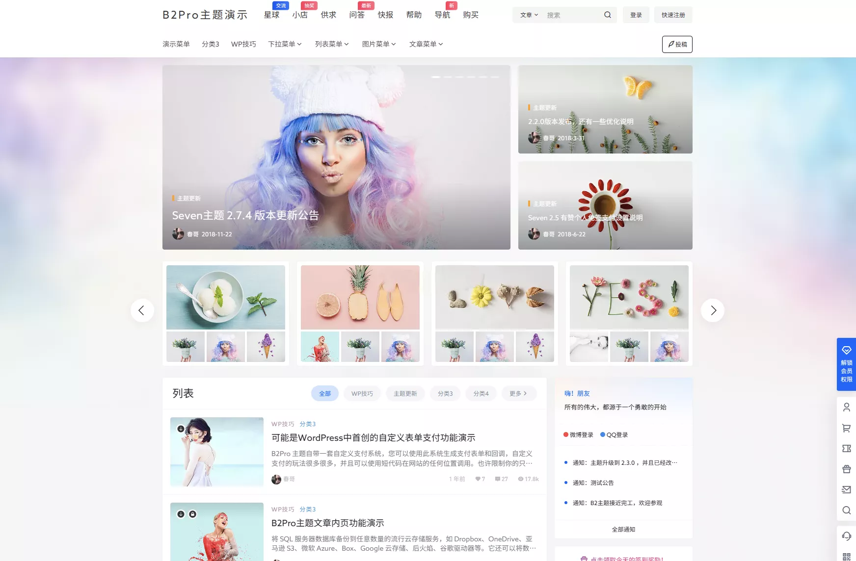 7B2 PRO 5.4.2 免授权开心版 | B2主题最新版 WordPress商业主题