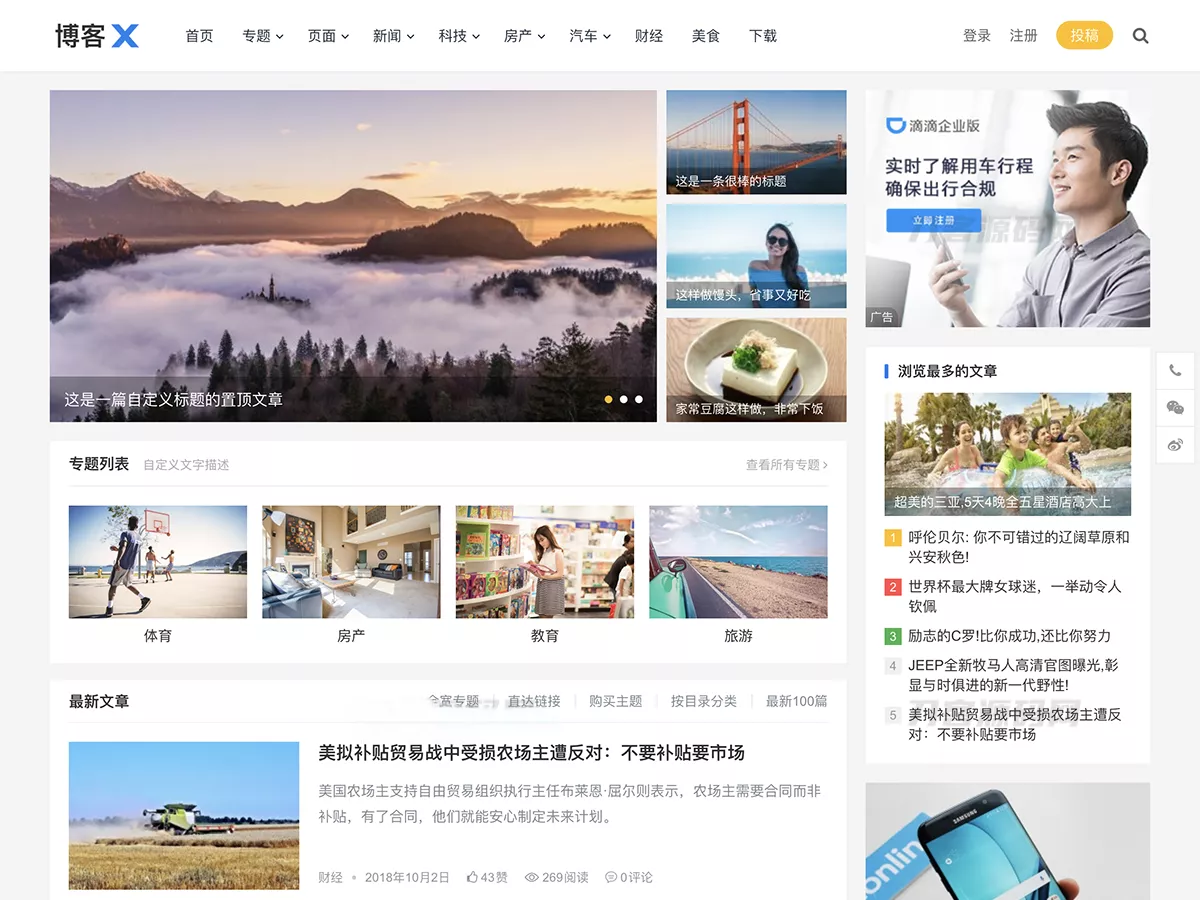 博客X主题,WordPress博客主题推荐,专业博客网站搭建优选