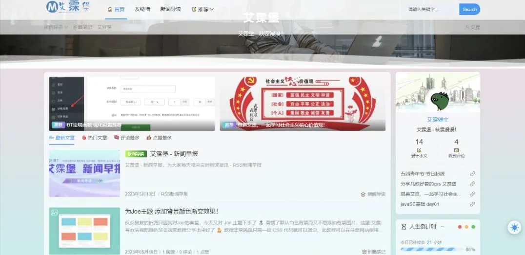 Joe主题美化代码 给Typecho Joe主题添加渐变背景色教程