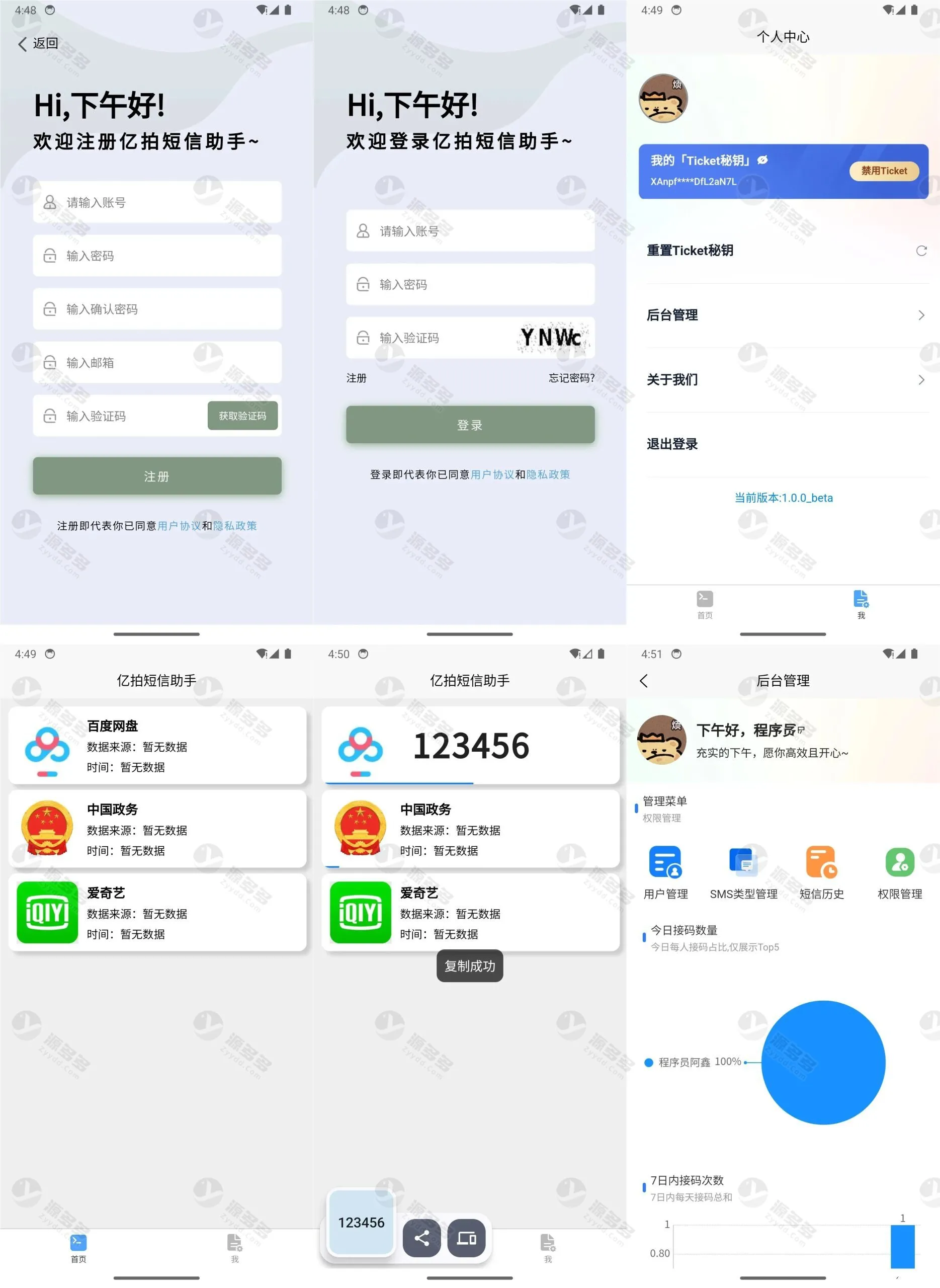 亿拍短信助手：基于iOS的智能验证码接收平台