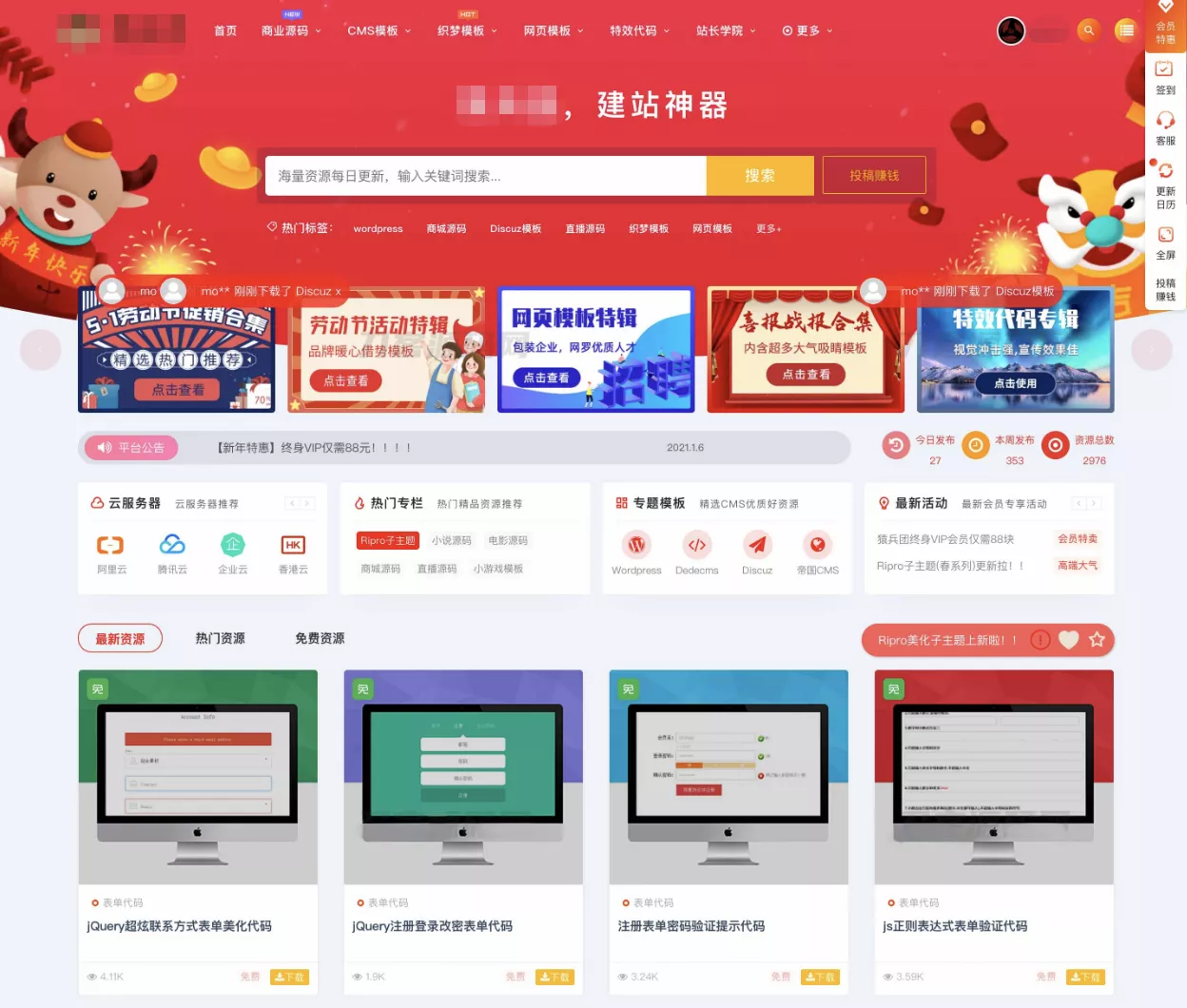 RiPro子主题推荐,RiPro8.0美化包,资源站主题美化,RiPro子主题下载