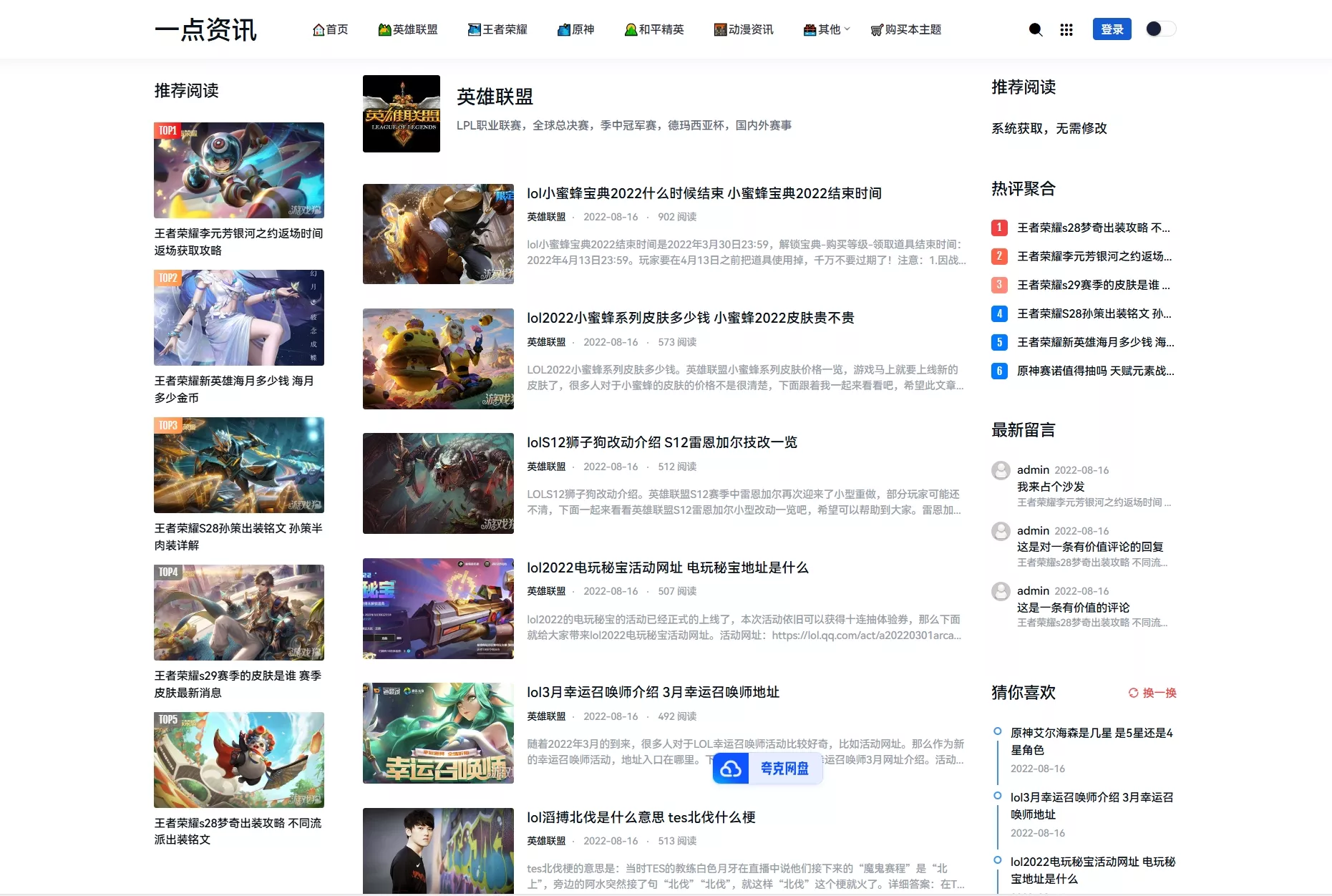 Zblog三栏资讯模板_游戏攻略源码_自适应CMS主题_支持昼夜切换