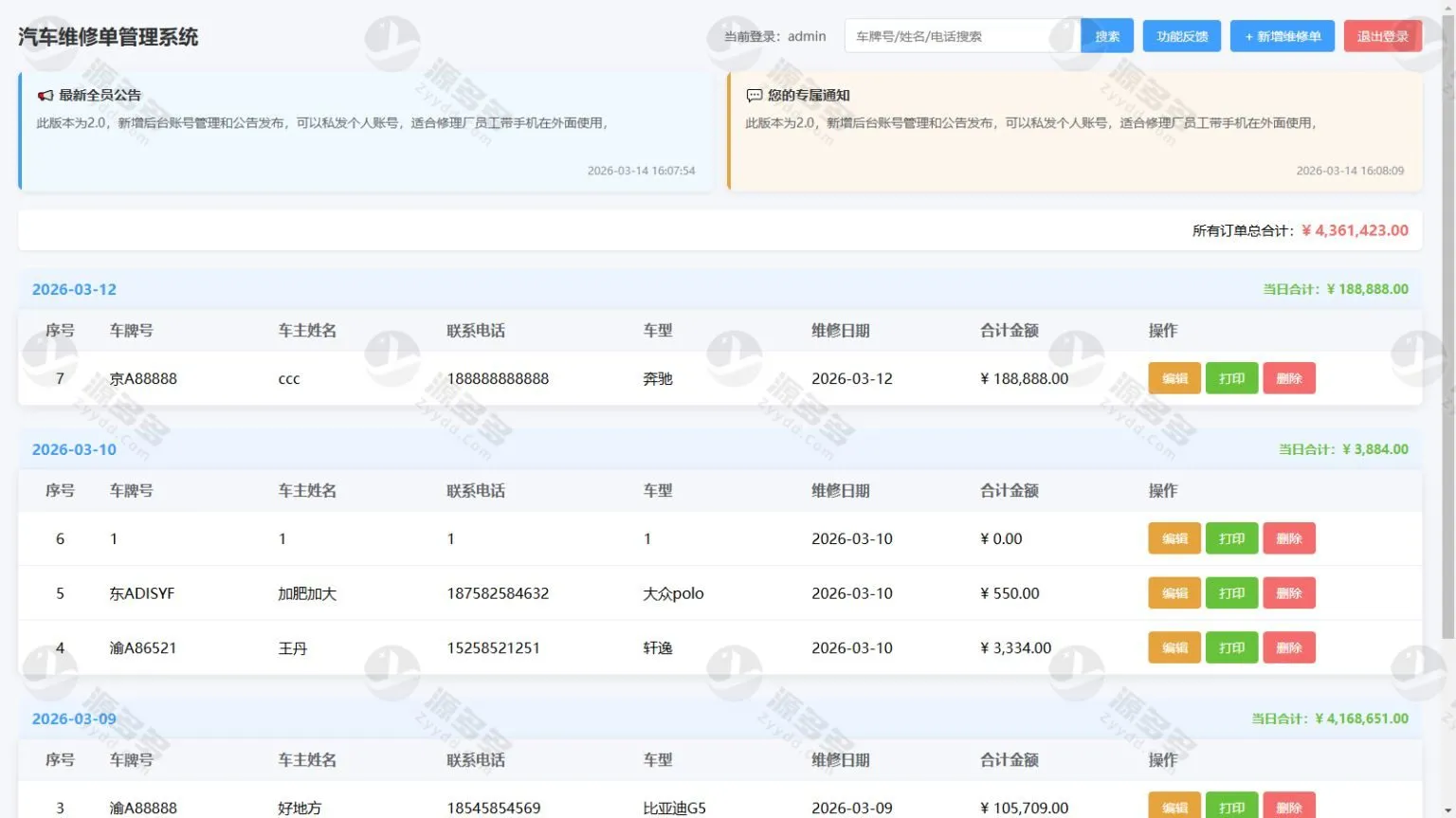 汽修门店维修工单管理系统源码 v2.0（订单+客户信息一体化管理）