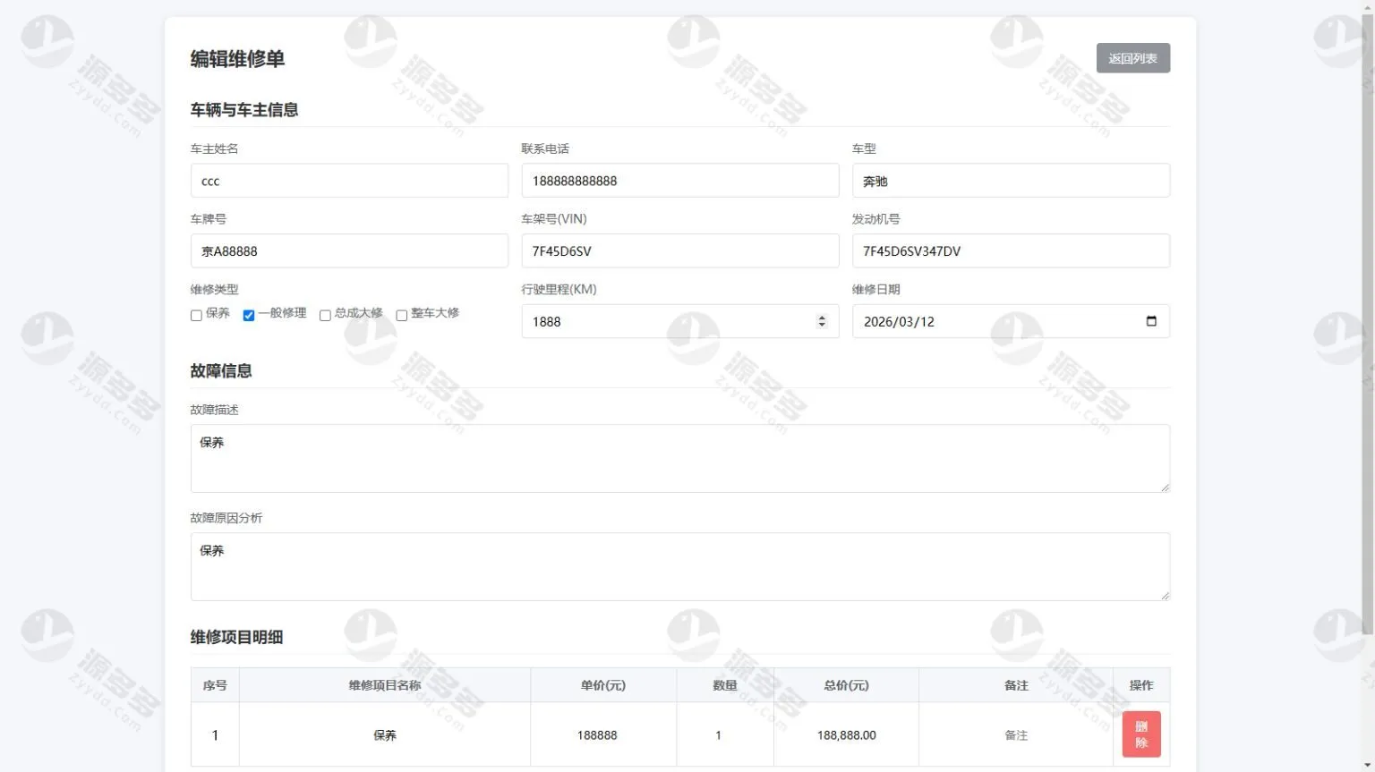 汽修门店维修工单管理系统源码 v2.0（订单+客户信息一体化管理）
