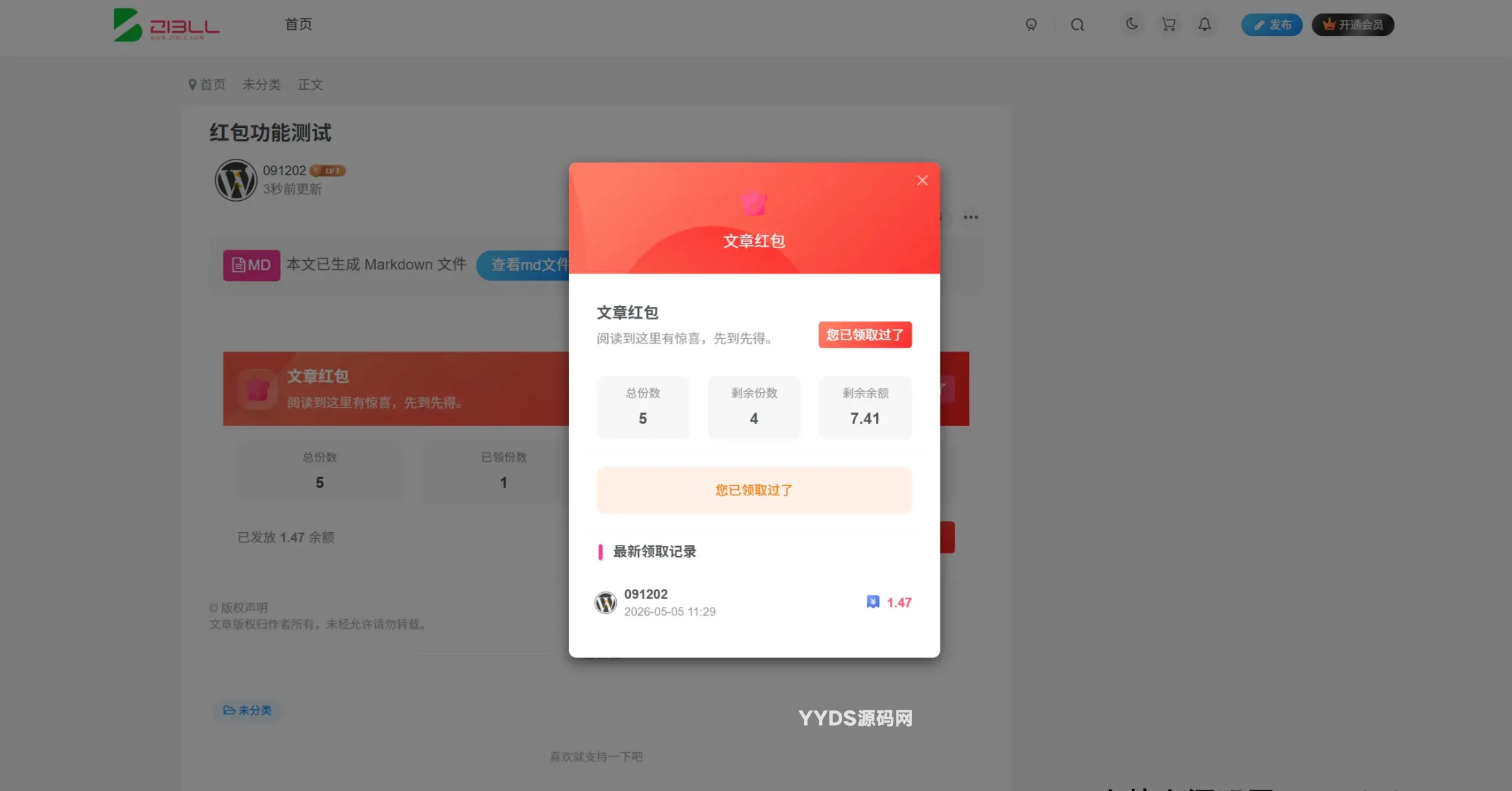 子比主题-文章红包插件