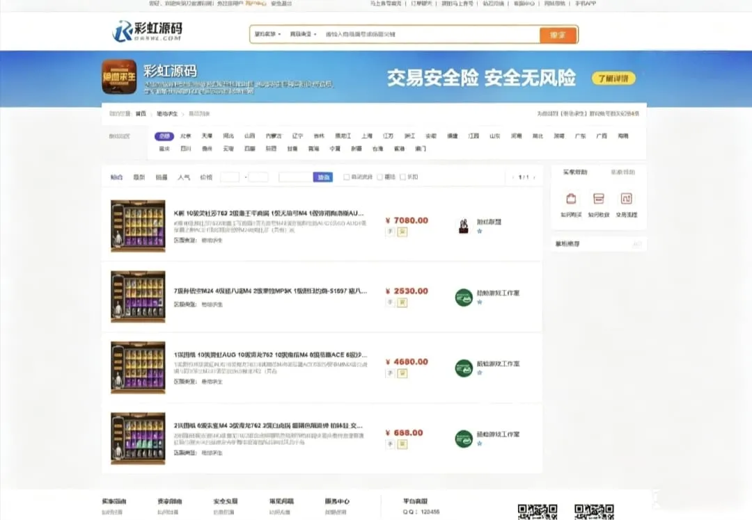 网络游戏账户交易平台系统源码 全开源全新UI搭建程序