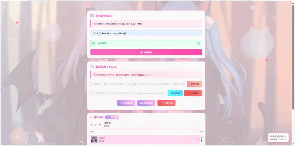 全新二次元短视频解析系统源码_带卡密验证_免费短视频去水印工具