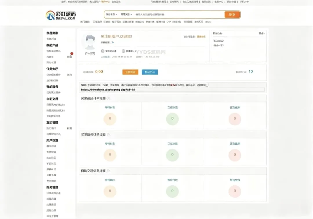 网络游戏账户交易平台系统源码 全开源全新UI搭建程序