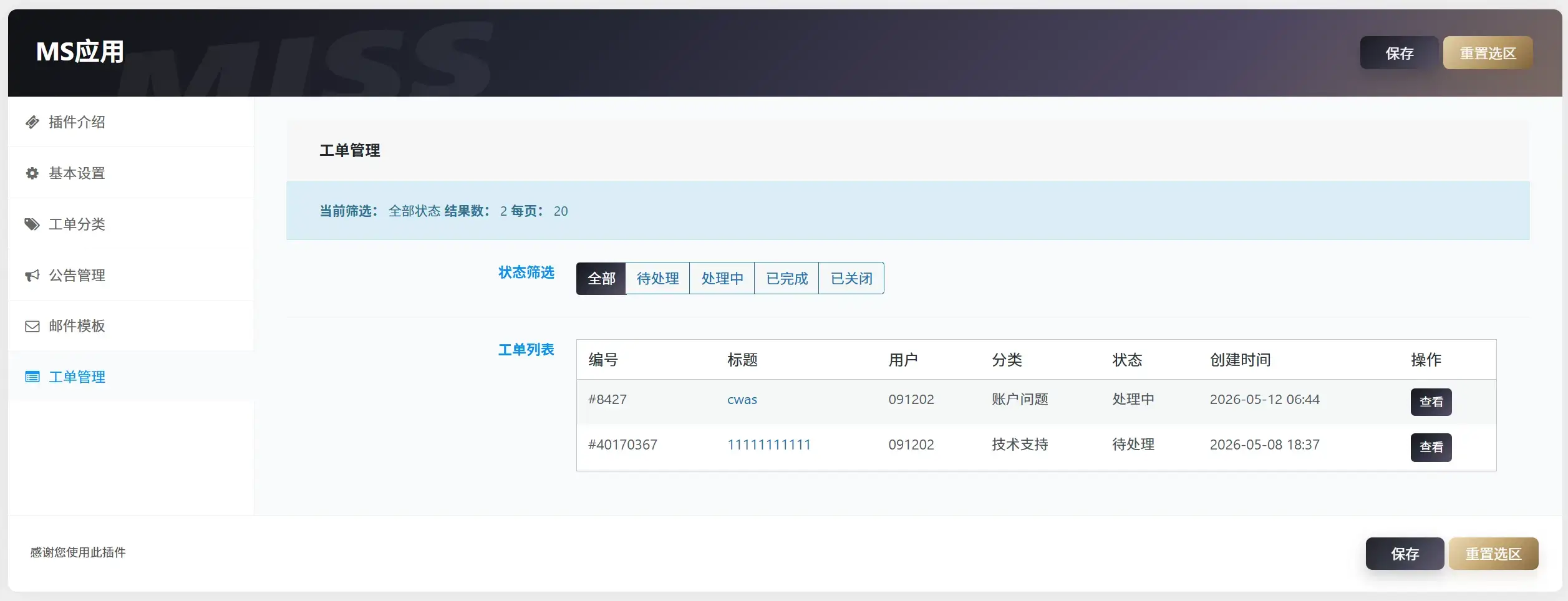 子比主题-工单插件V1.1.0