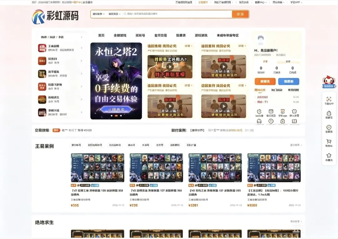 网络游戏账户交易平台系统源码 全开源全新UI搭建程序