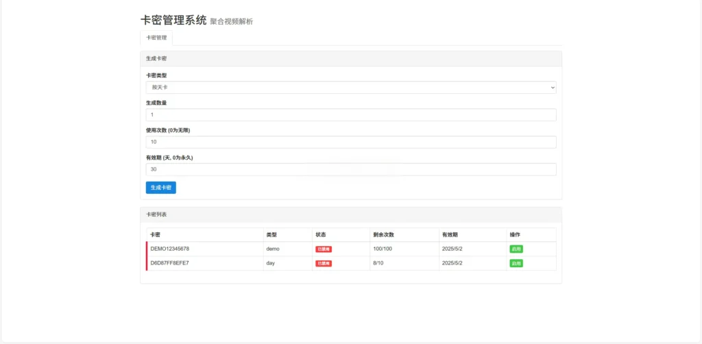 全新二次元短视频解析系统源码_带卡密验证_免费短视频去水印工具