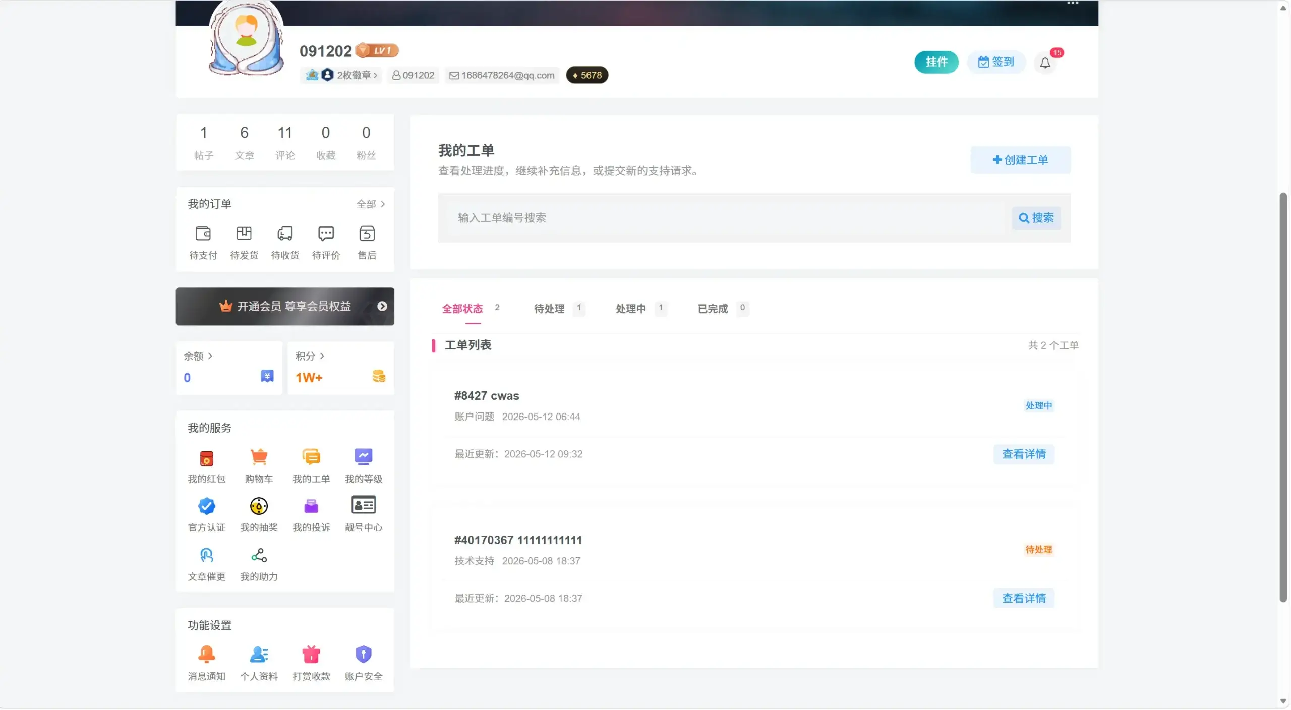 子比主题-工单插件V1.1.0