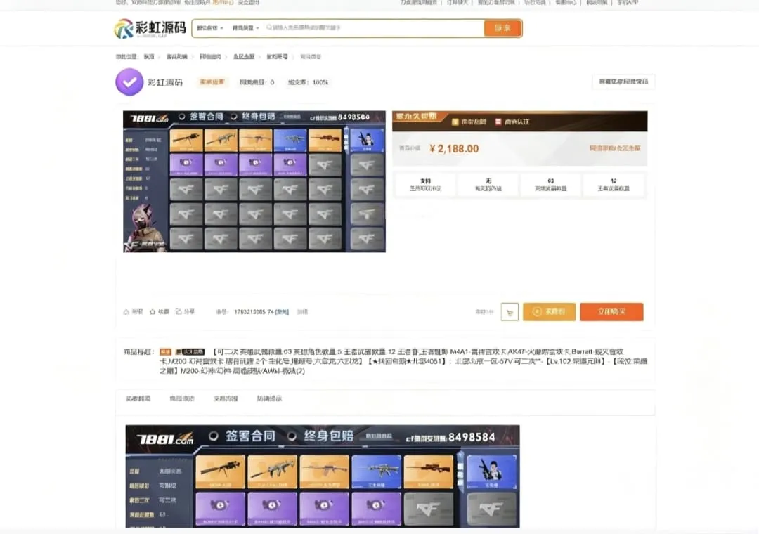 网络游戏账户交易平台系统源码 全开源全新UI搭建程序