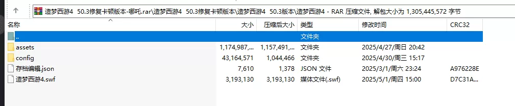 【2025最新】造梦西游4 50.3修复卡顿版本-哪吒 修复更新 可玩！！！