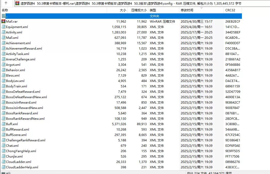 【2025最新】造梦西游4 50.3修复卡顿版本-哪吒 修复更新 可玩！！！