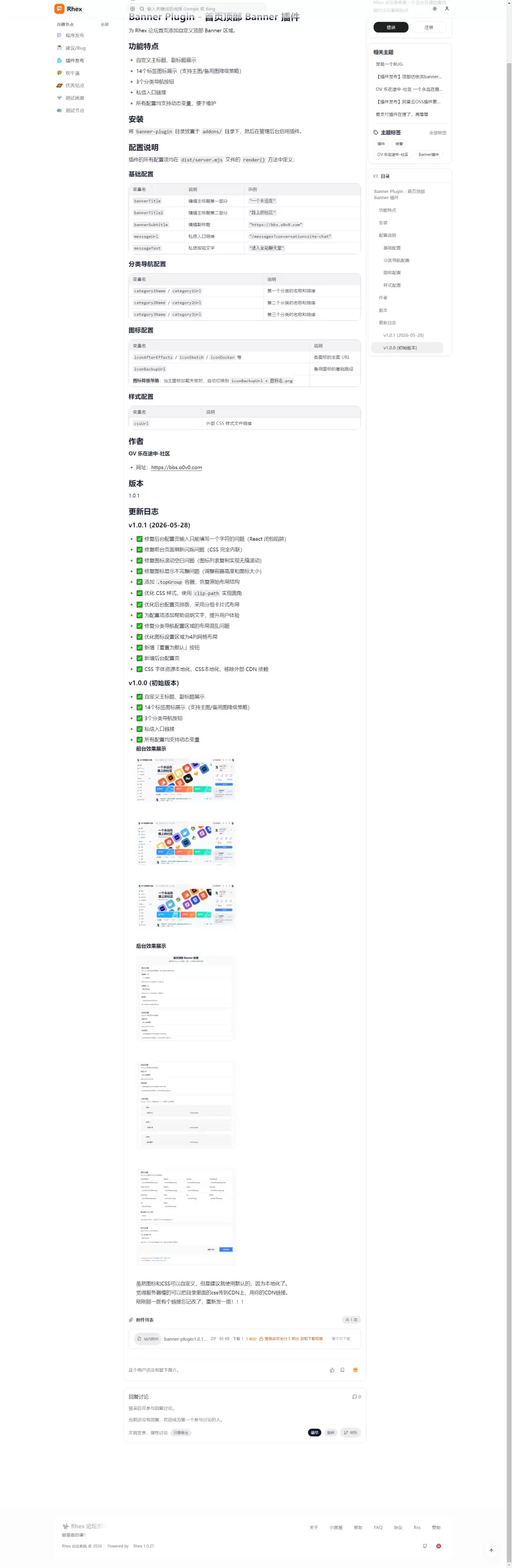 Rhex完美轻量论坛系统
