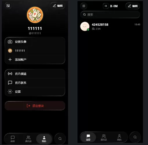 X-IM即时通讯全源码
