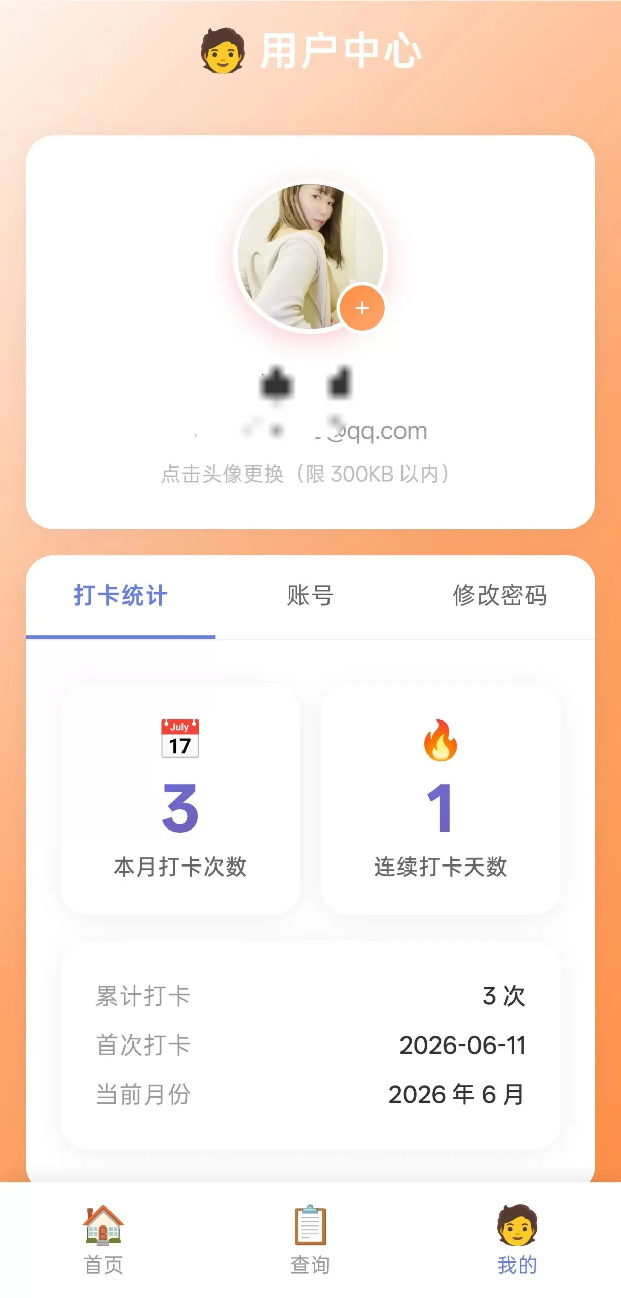 php多用户打卡记录无图片版源码