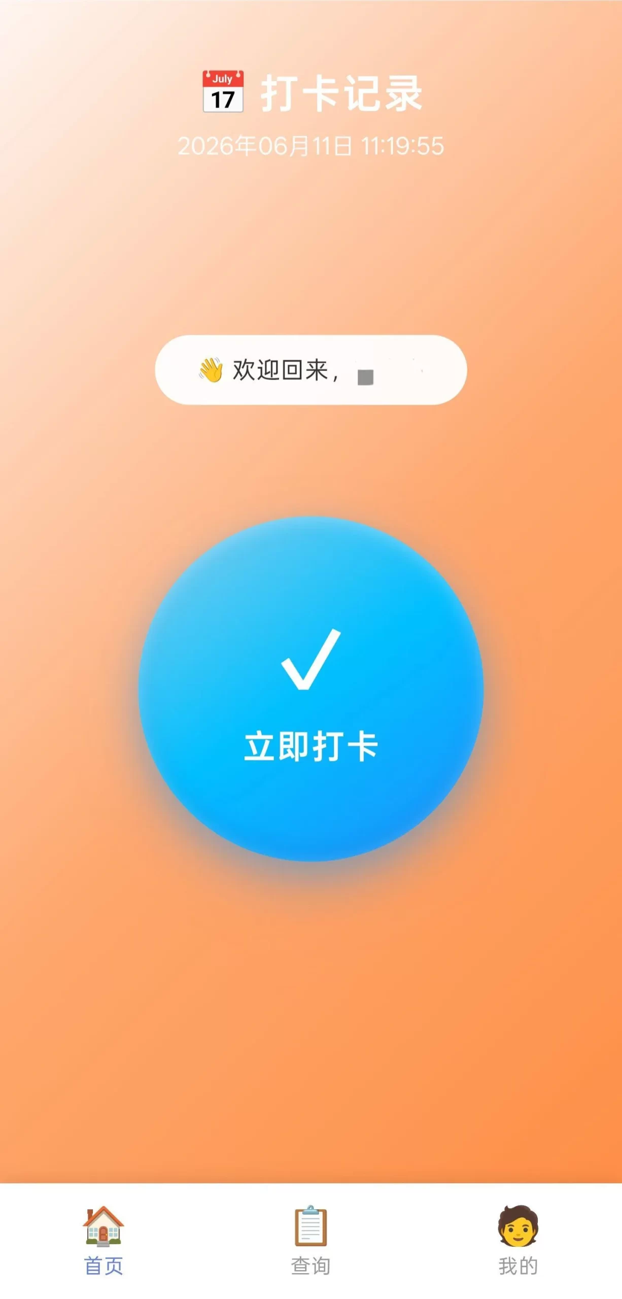 php多用户打卡记录无图片版源码